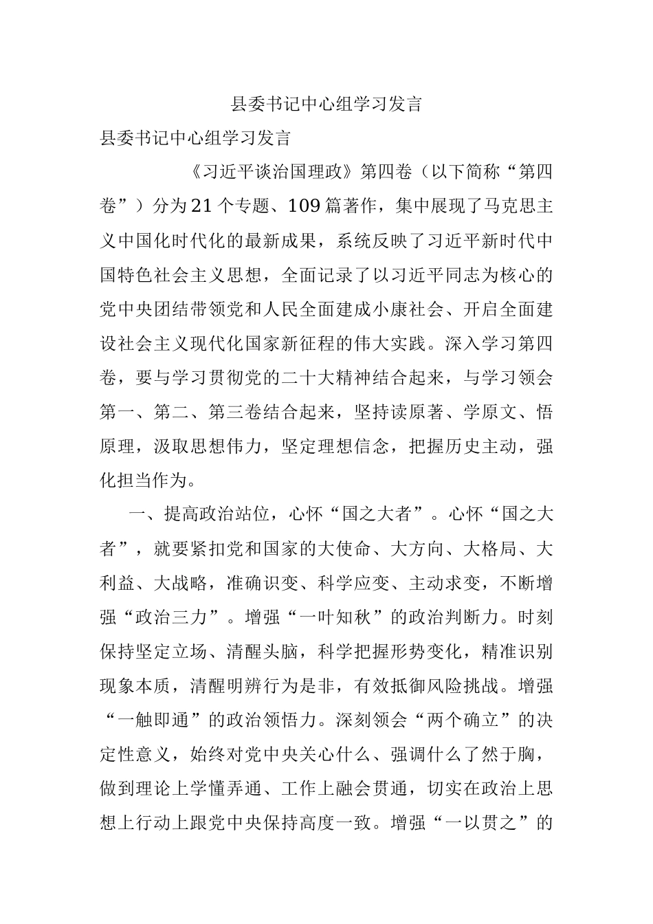 县委书记中心组学习发言.docx_第1页