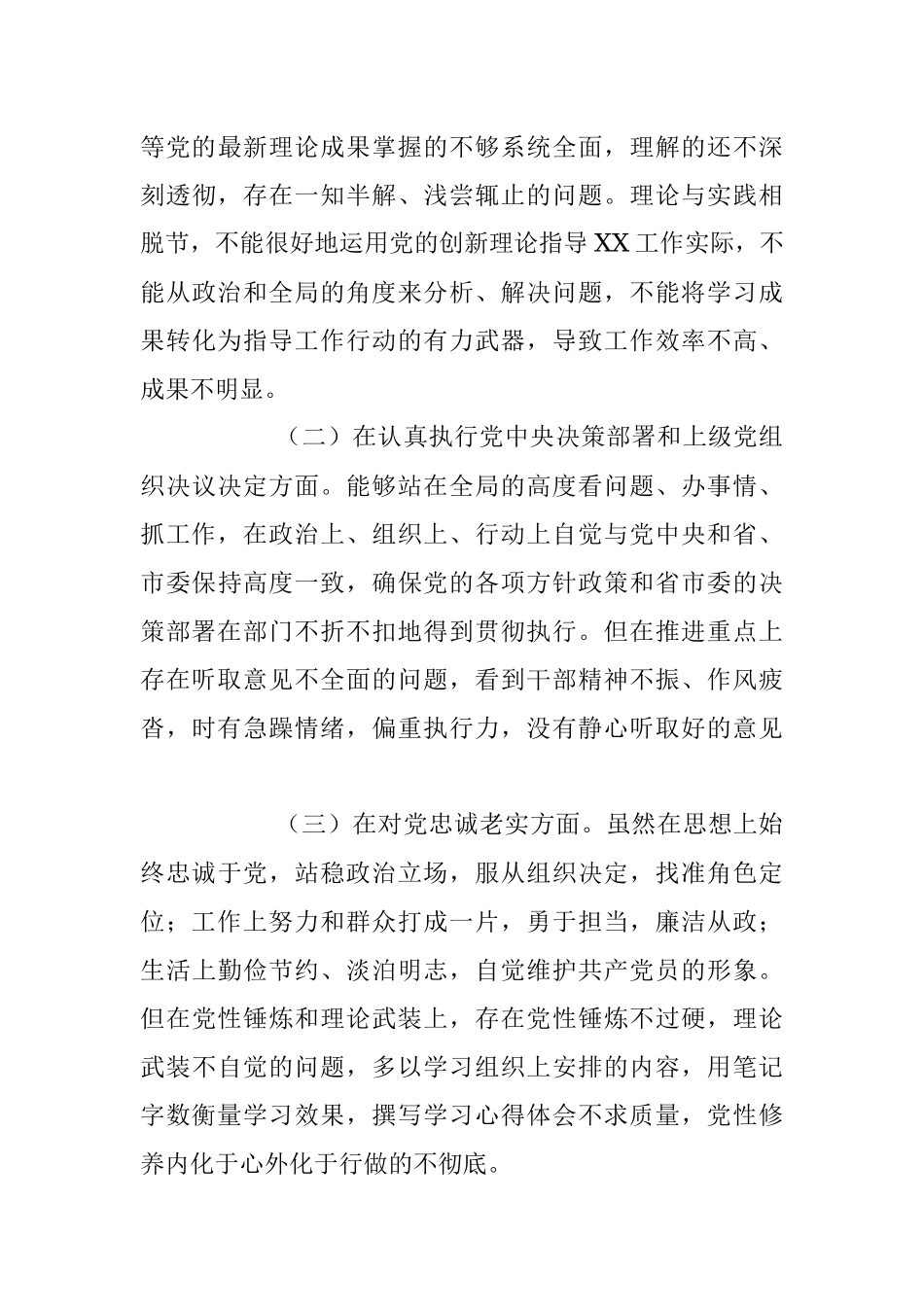 十九大新主题民主生活会对照检查【市XX局党组书记】.docx_第3页