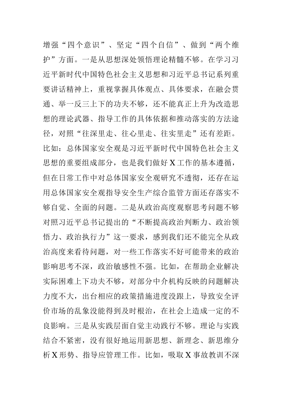 厅党委班子2021年党史学习教育专题民主生活会对照检查材料.docx_第2页