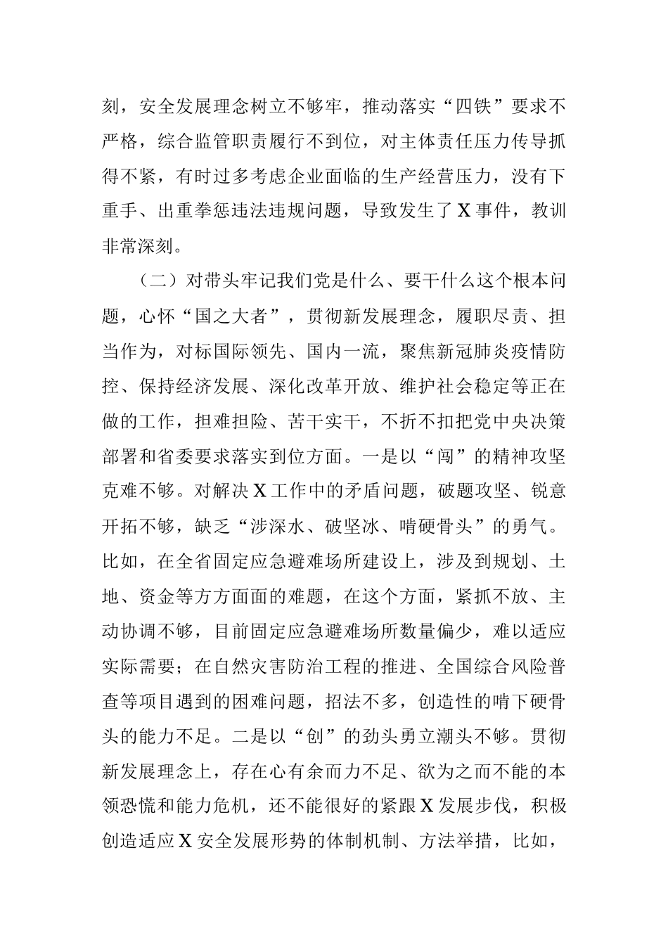 厅党委班子2021年党史学习教育专题民主生活会对照检查材料.docx_第3页