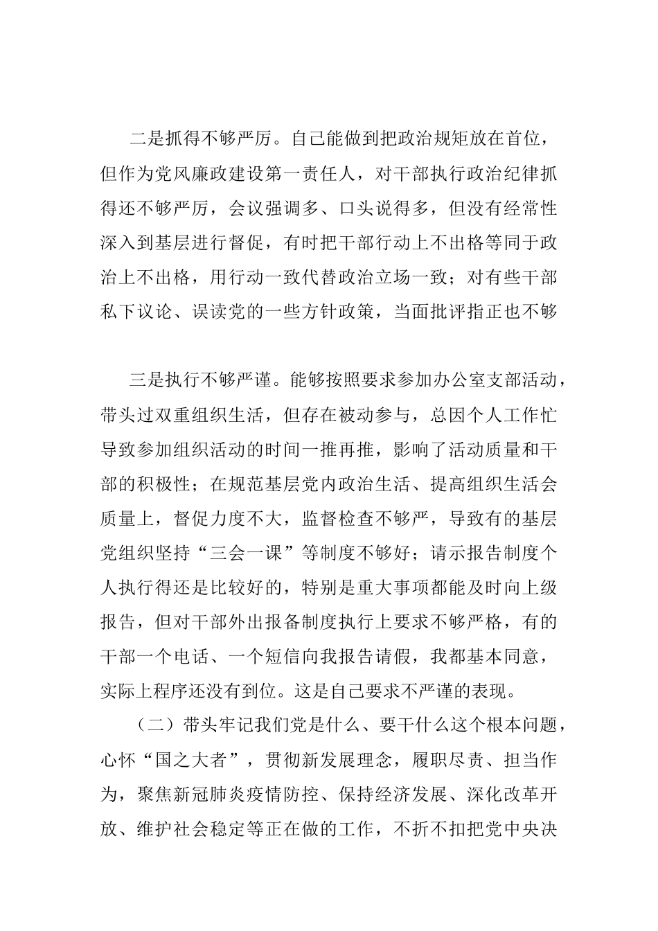 县委书记党史学习教育民主生活会对照检查材料.docx_第2页