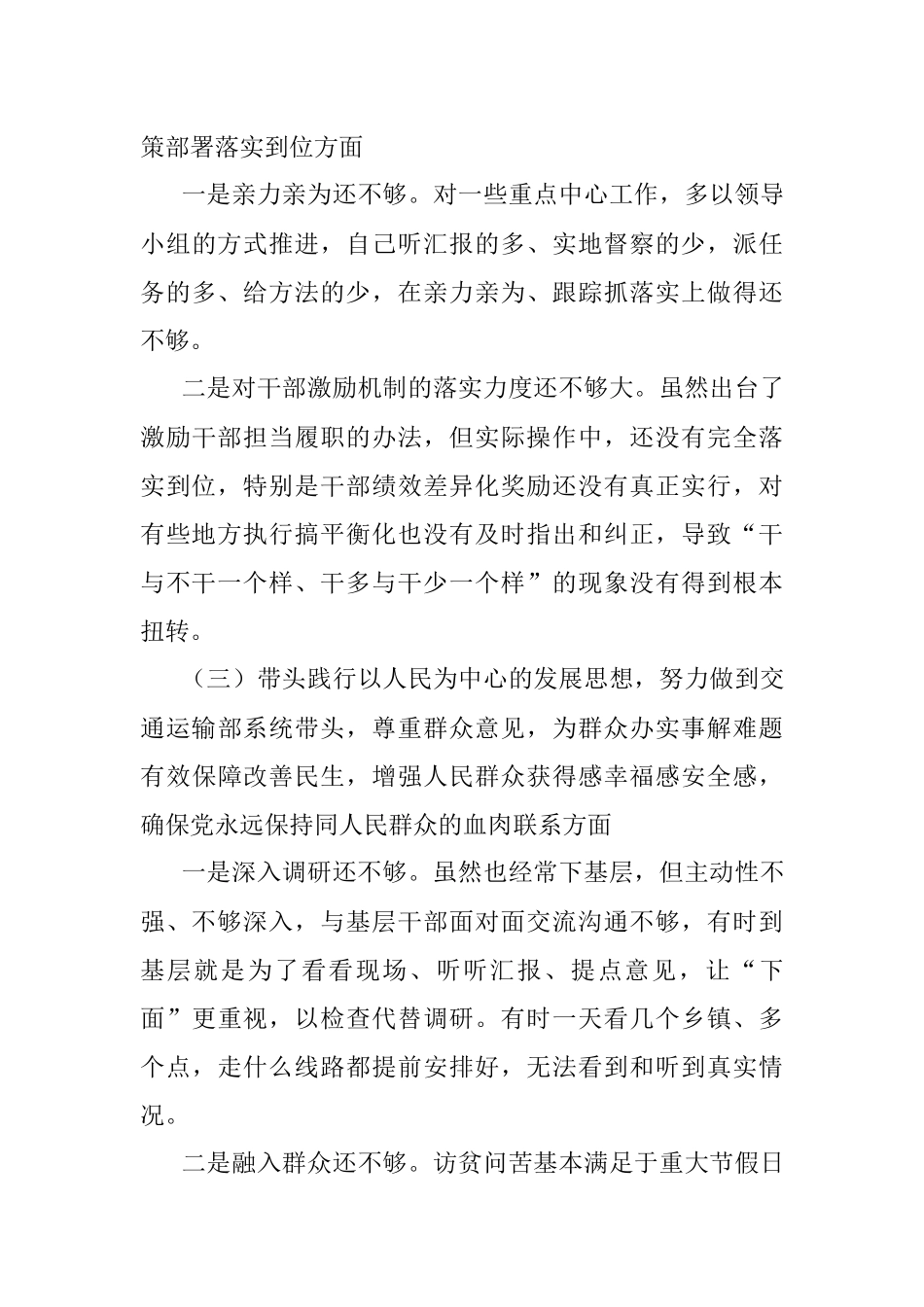 县委书记党史学习教育民主生活会对照检查材料.docx_第3页