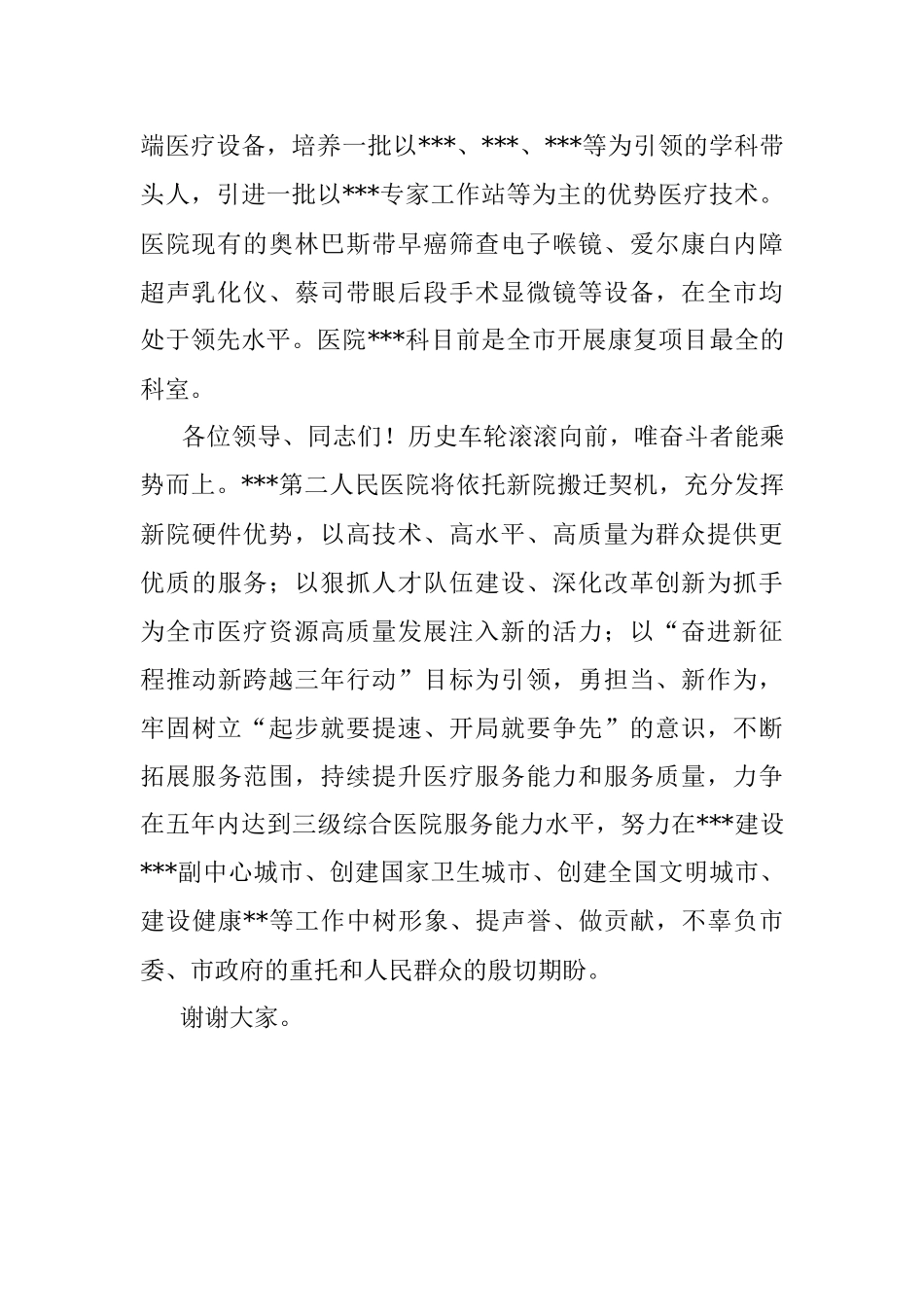 医院启用仪式发言稿.docx_第2页