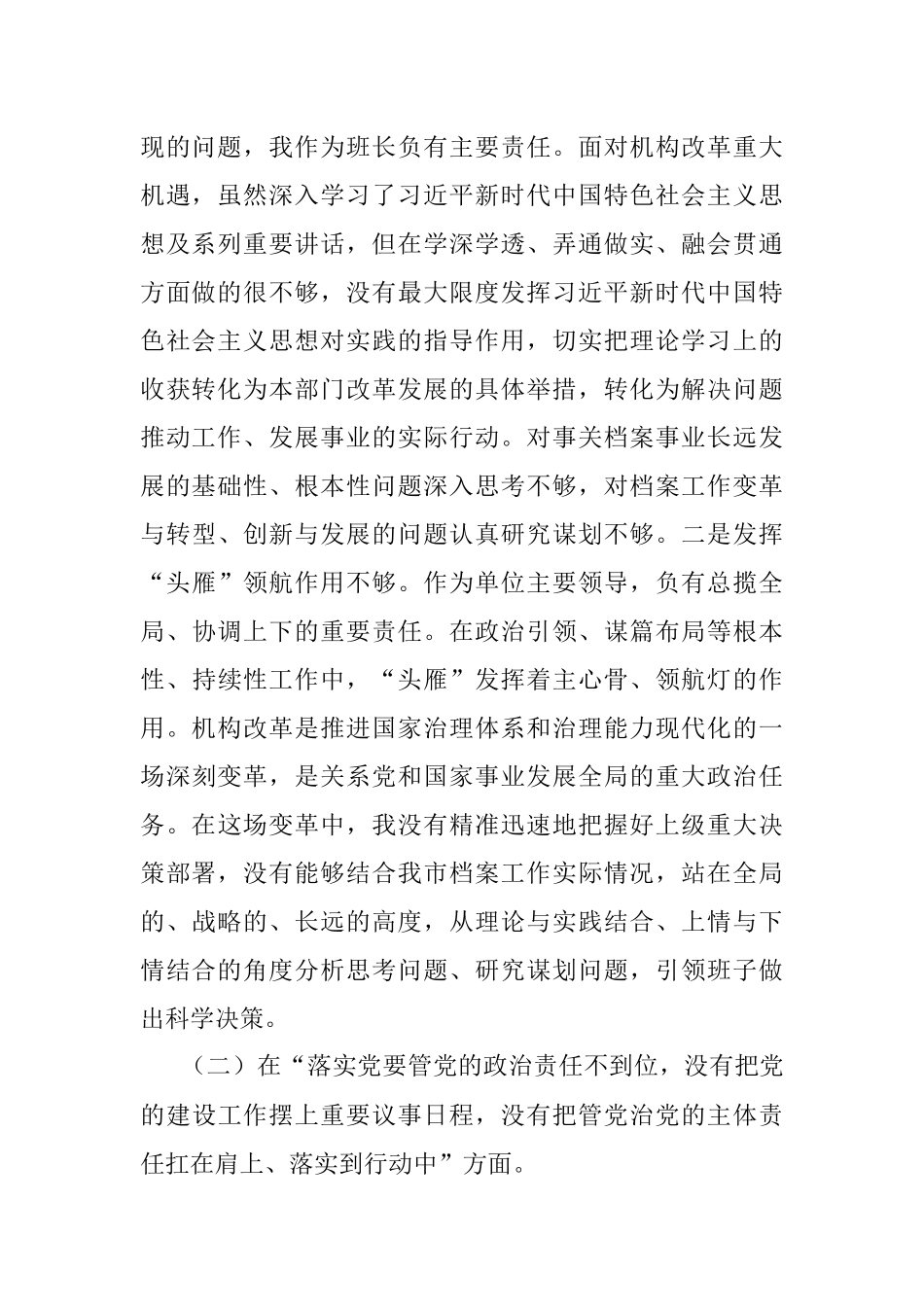 单位党组书记巡察整改个人对照检查材料.docx_第2页