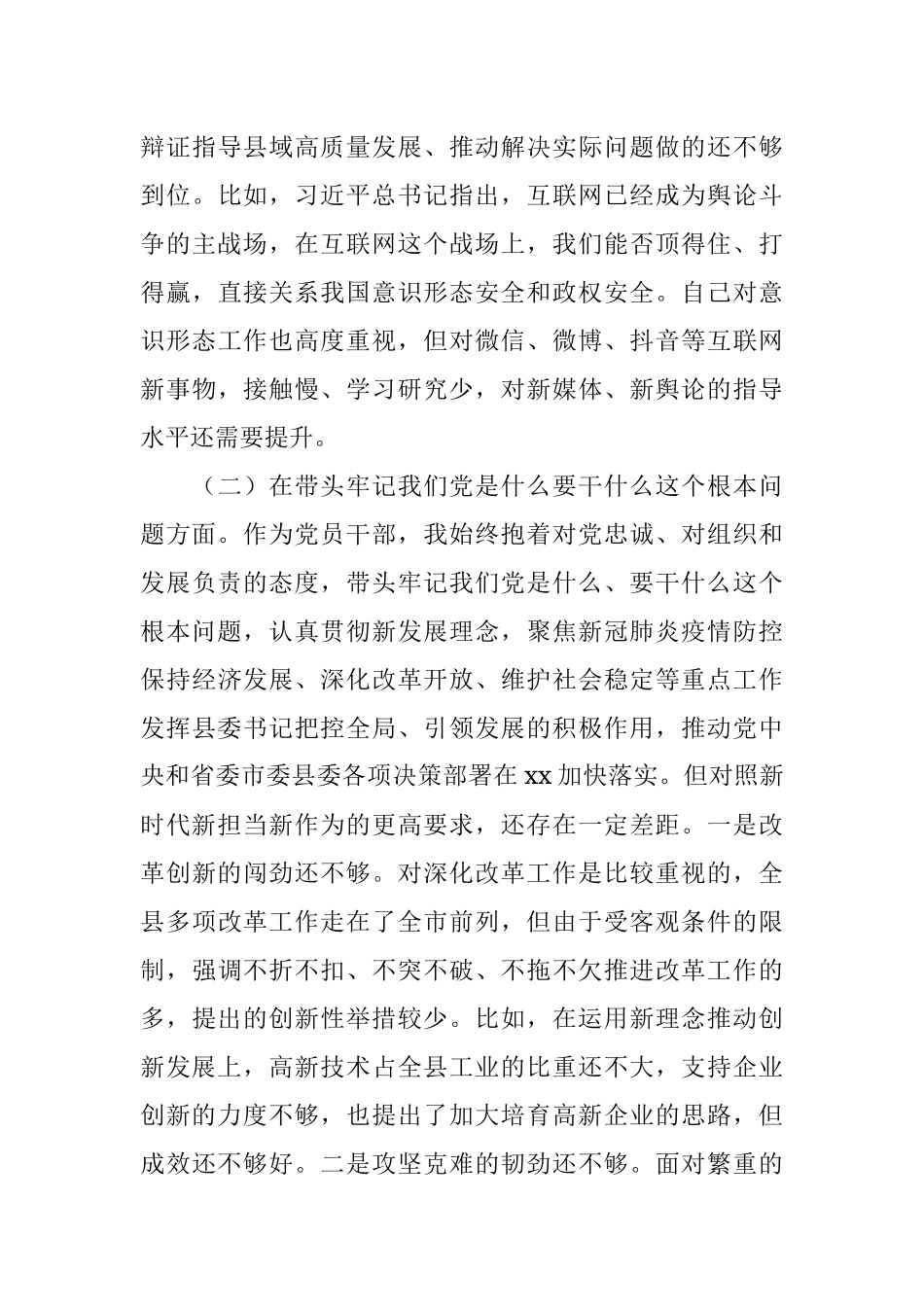 县委书记党史学习教育专题民主生活会个人对照检查材料.docx_第3页
