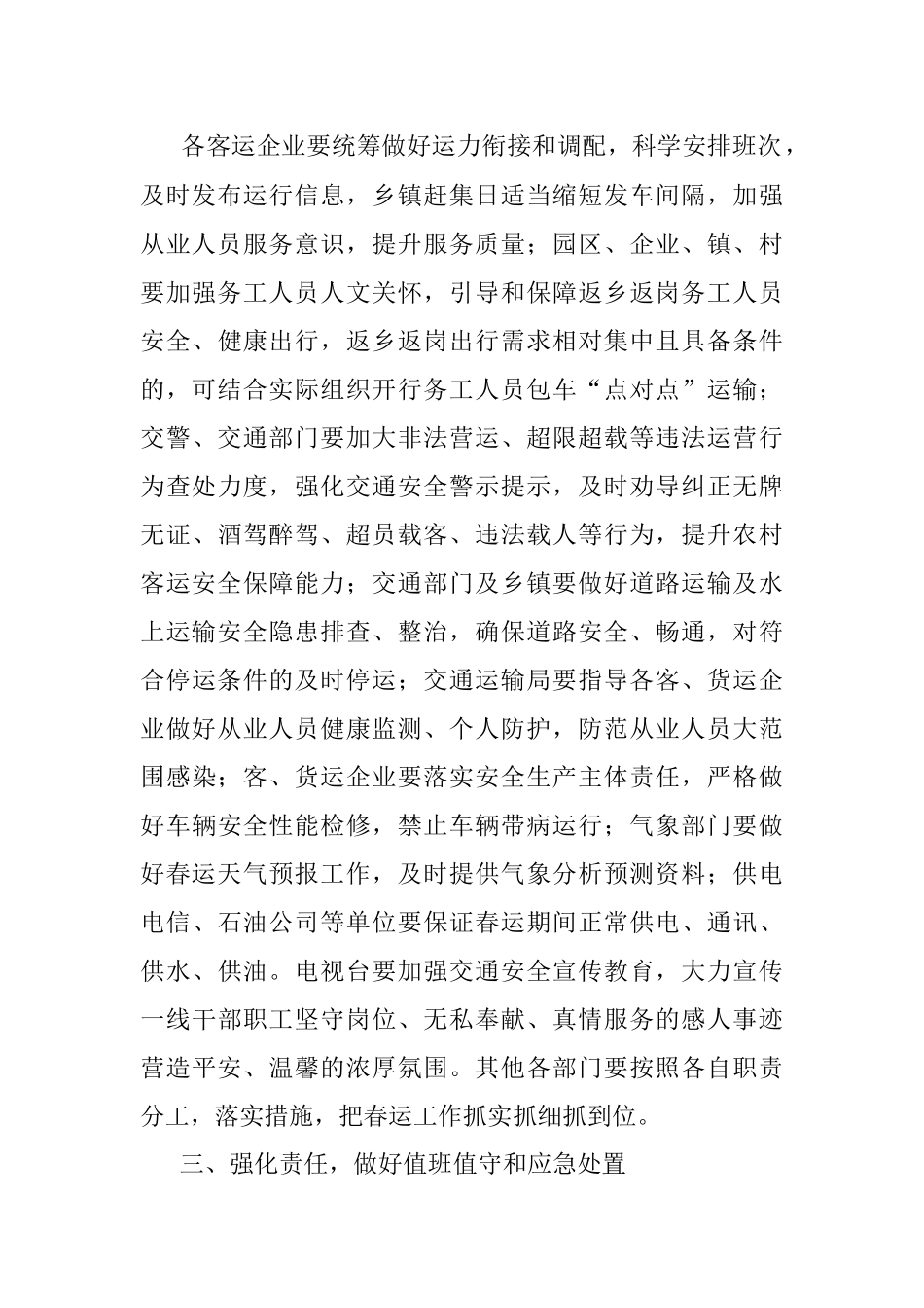 县交通运输局长在2023年全县春运工作会议上的讲话.docx_第2页