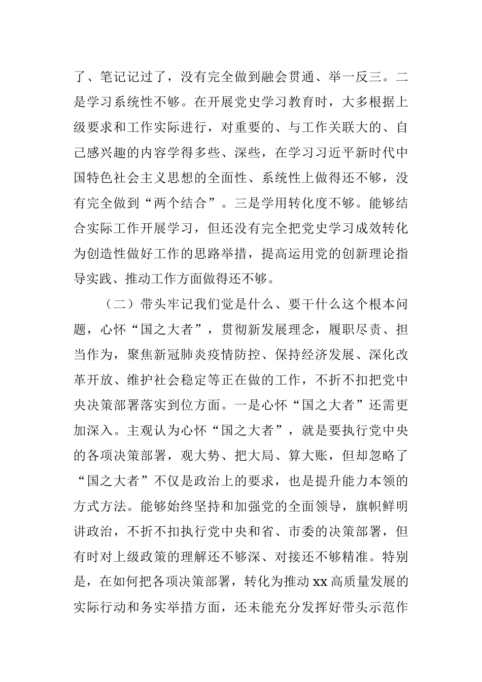 县委书记党史学习教育专题民主生活会“五个带头”对照检查材料.docx_第2页