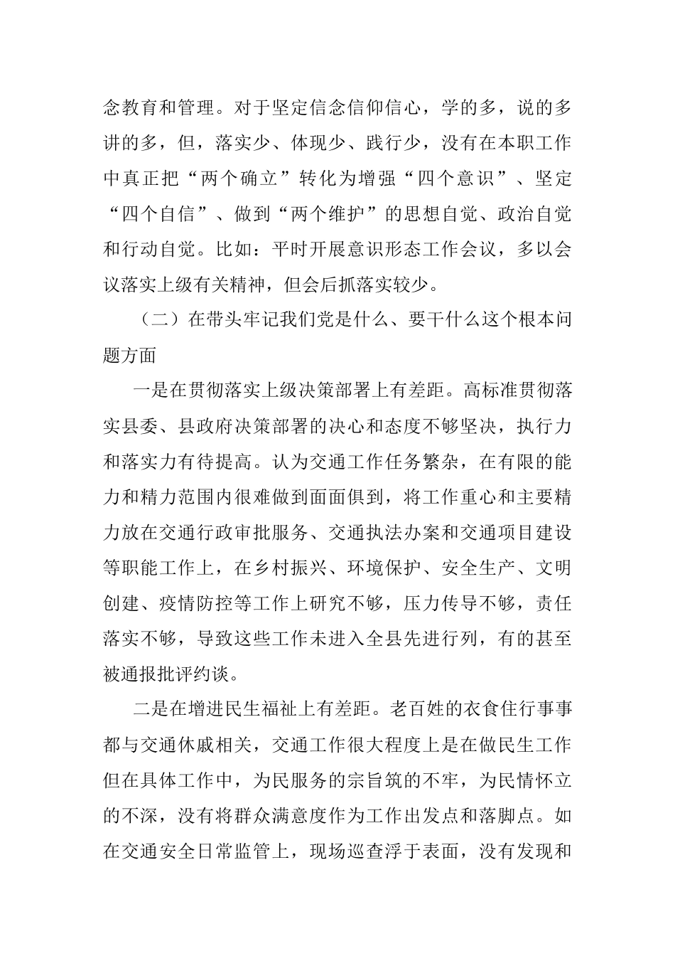 县交通运输局领导班子2021年专题民主生活会对照检查材料（五个带头）.docx_第3页
