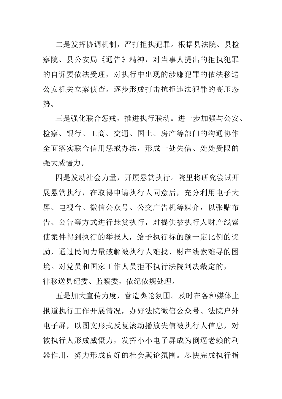 县人民法院院长在百日会战现场推进会上的表态发言.docx_第2页