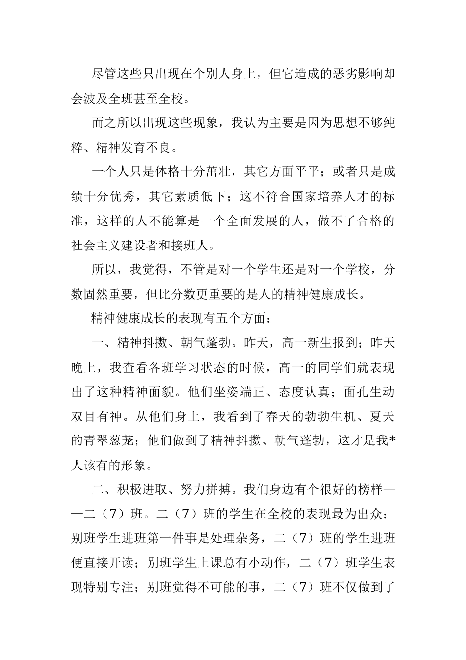 升旗仪式讲话.docx_第3页