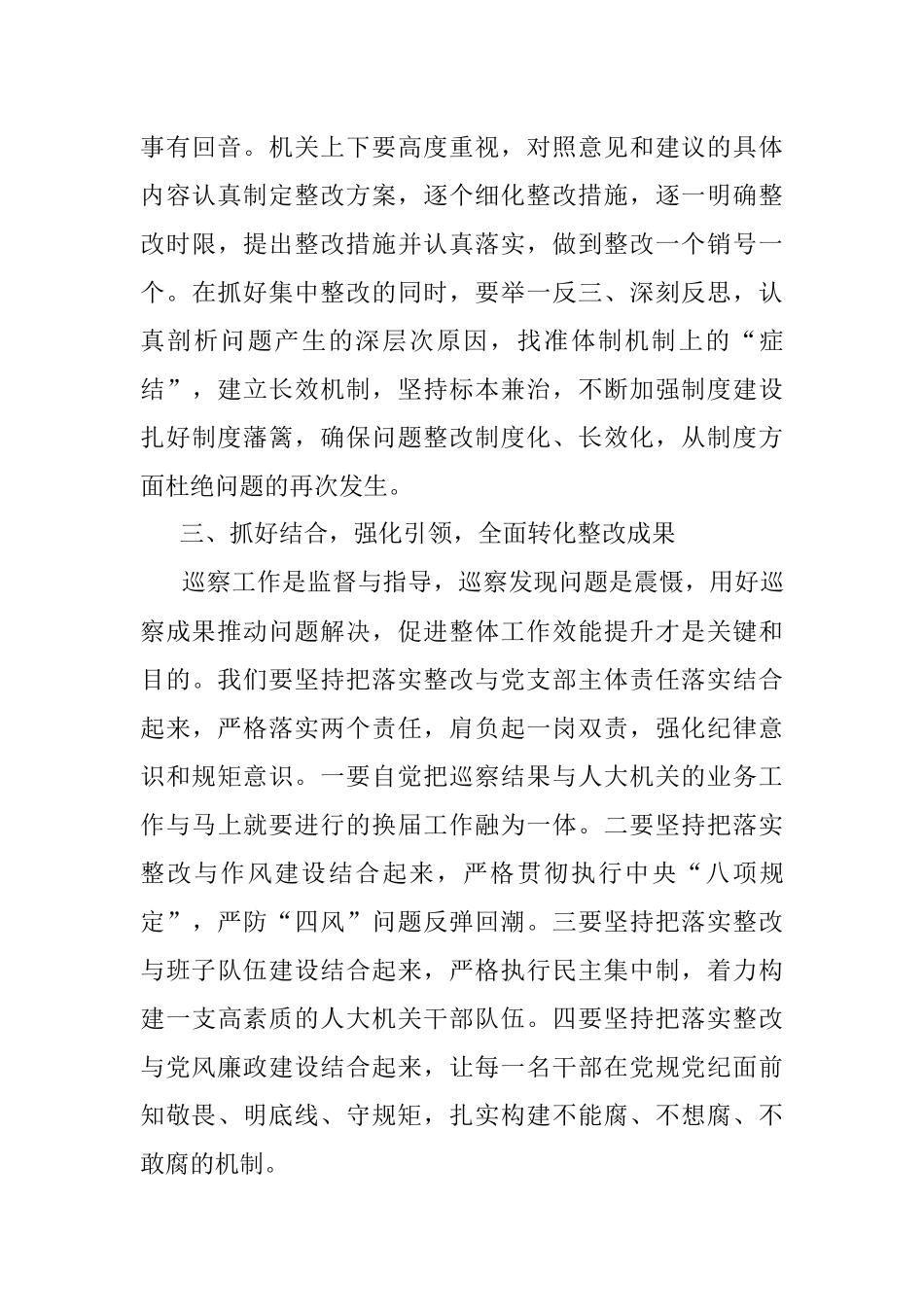 县人大常委会党组成员、办公室主任在巡察工作情况反馈会上的整改表态发言.docx_第3页
