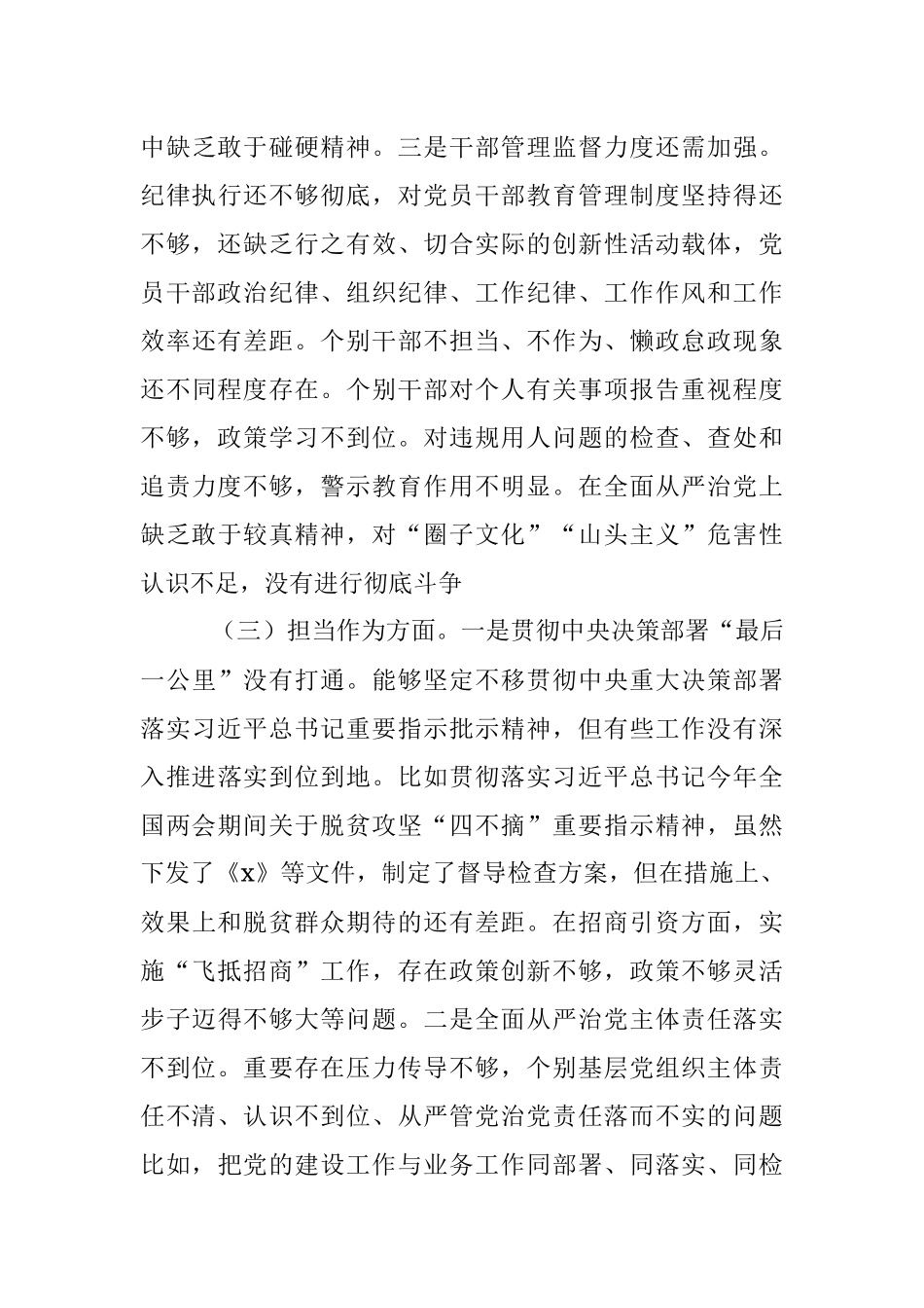 县委书记“不忘初心、牢记使命”主题教育专题民主生活会对照检查材料.docx_第3页