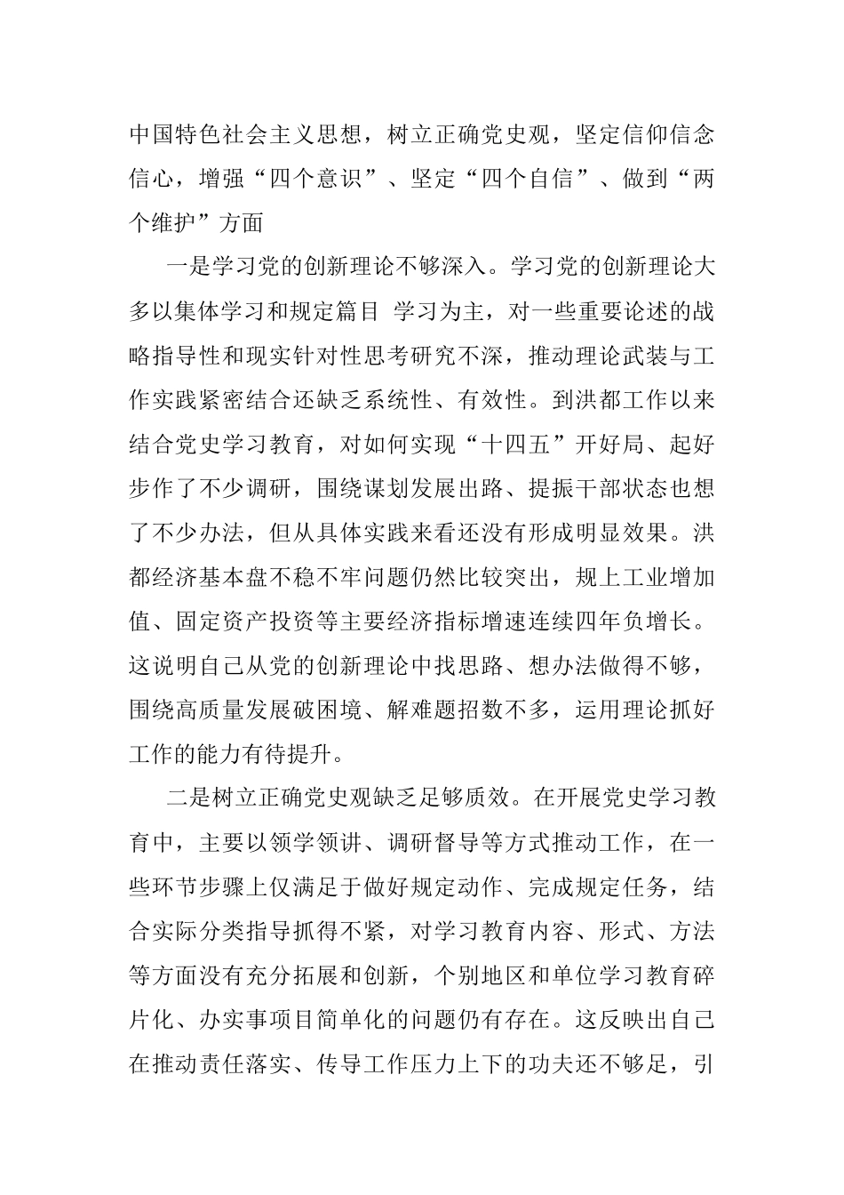 县委书记党史学习教育专题民主生活会五个带头个人对照检查材料.docx_第2页