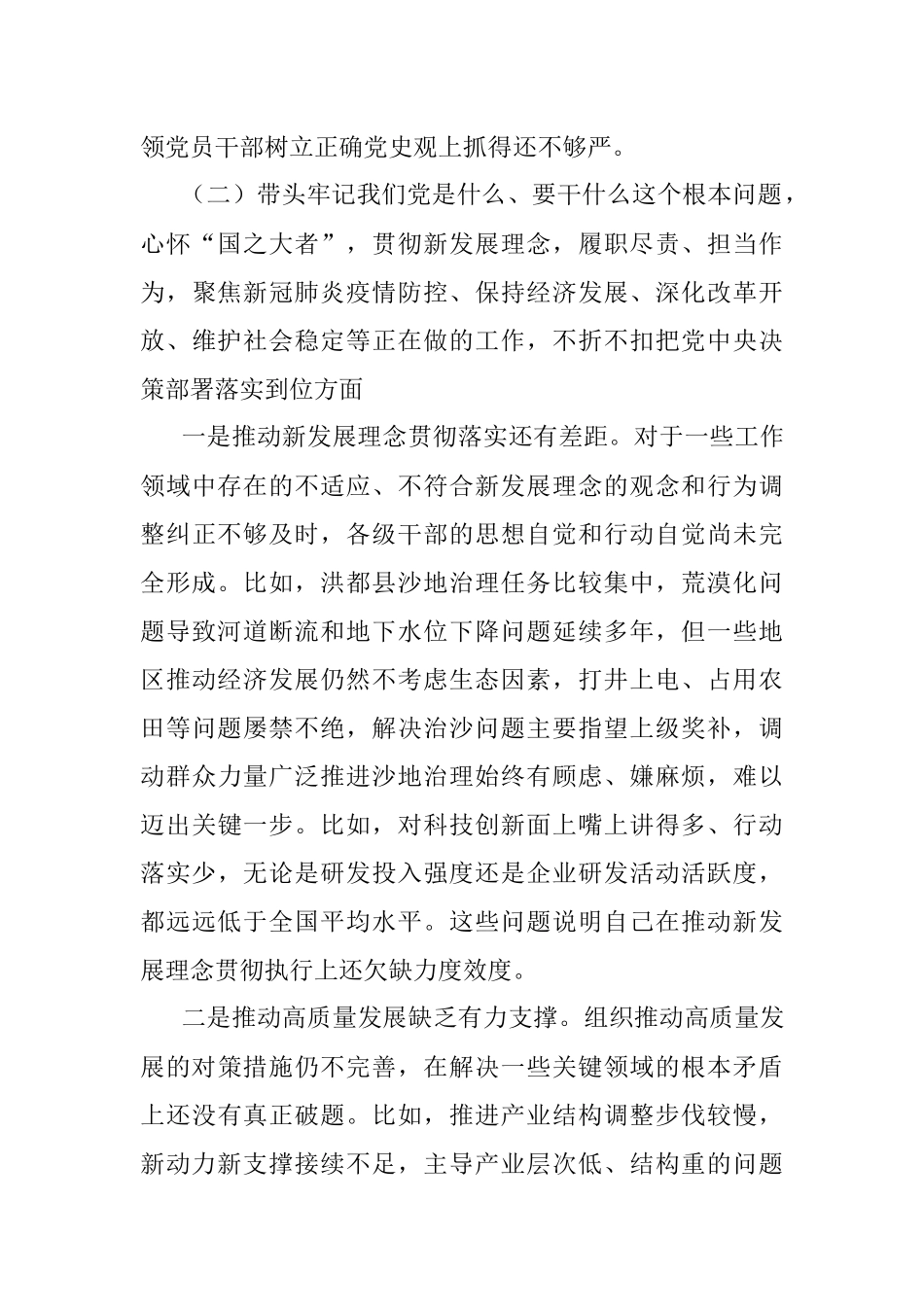 县委书记党史学习教育专题民主生活会五个带头个人对照检查材料.docx_第3页