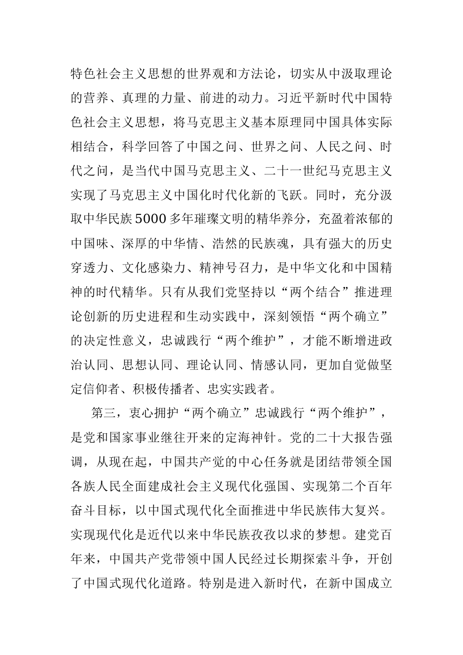 县委书记关于衷心拥护两个确立忠诚践行两个维护座谈发言.docx_第3页