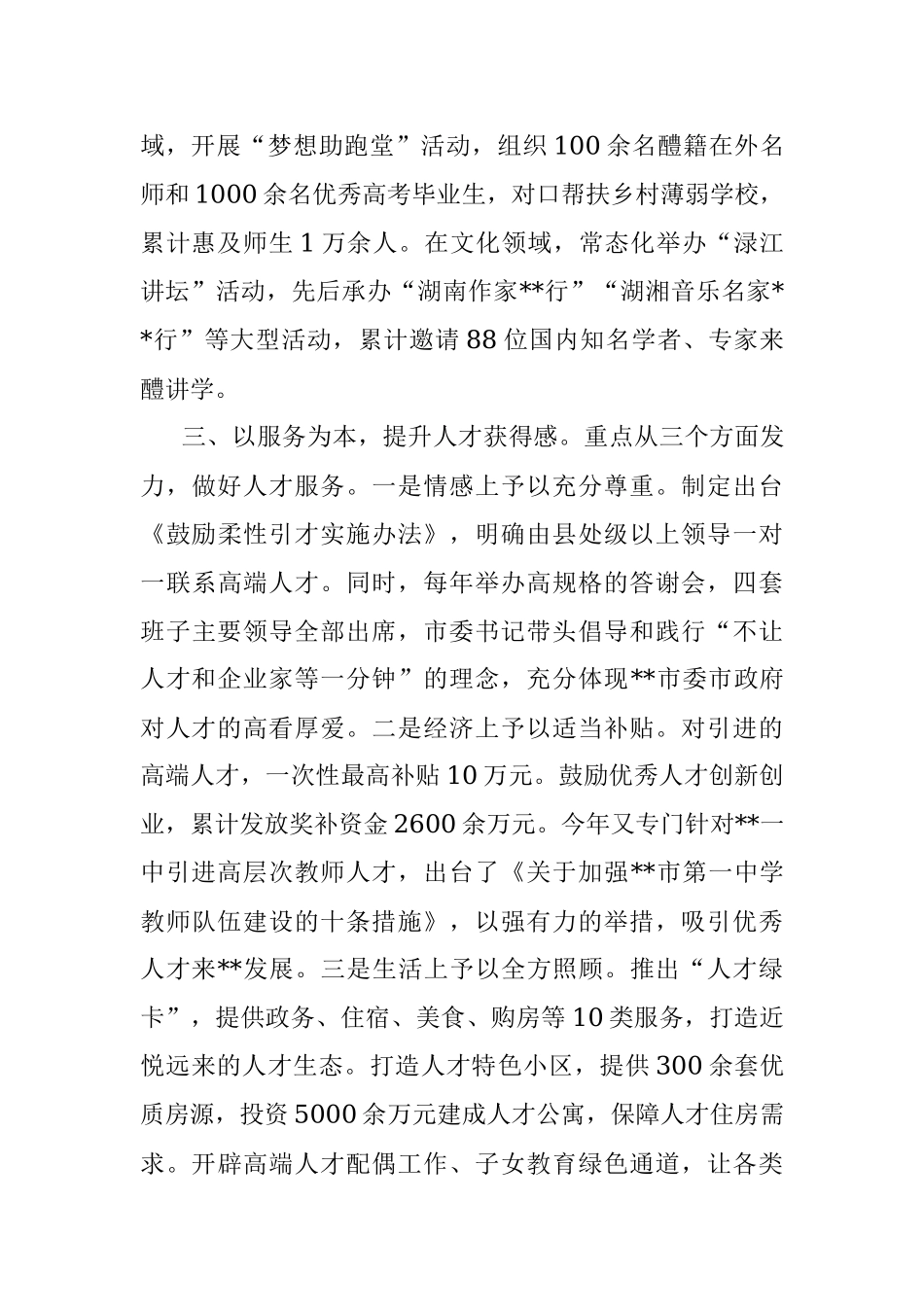 县委书记人才工作座谈会发言_1.docx_第2页
