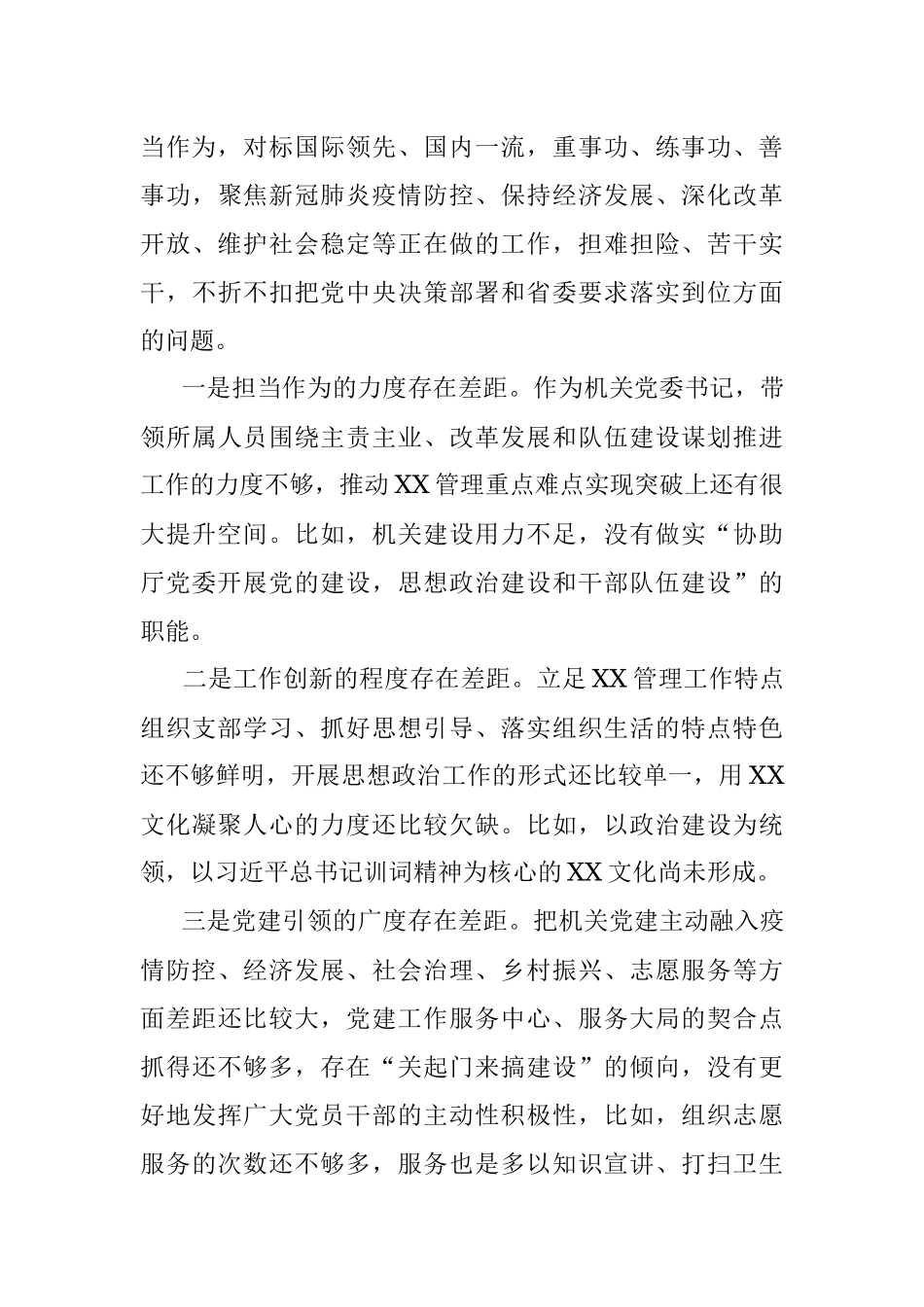 厅党组书记2021年度“五个带头”民主生活会对照检查材料.docx_第3页