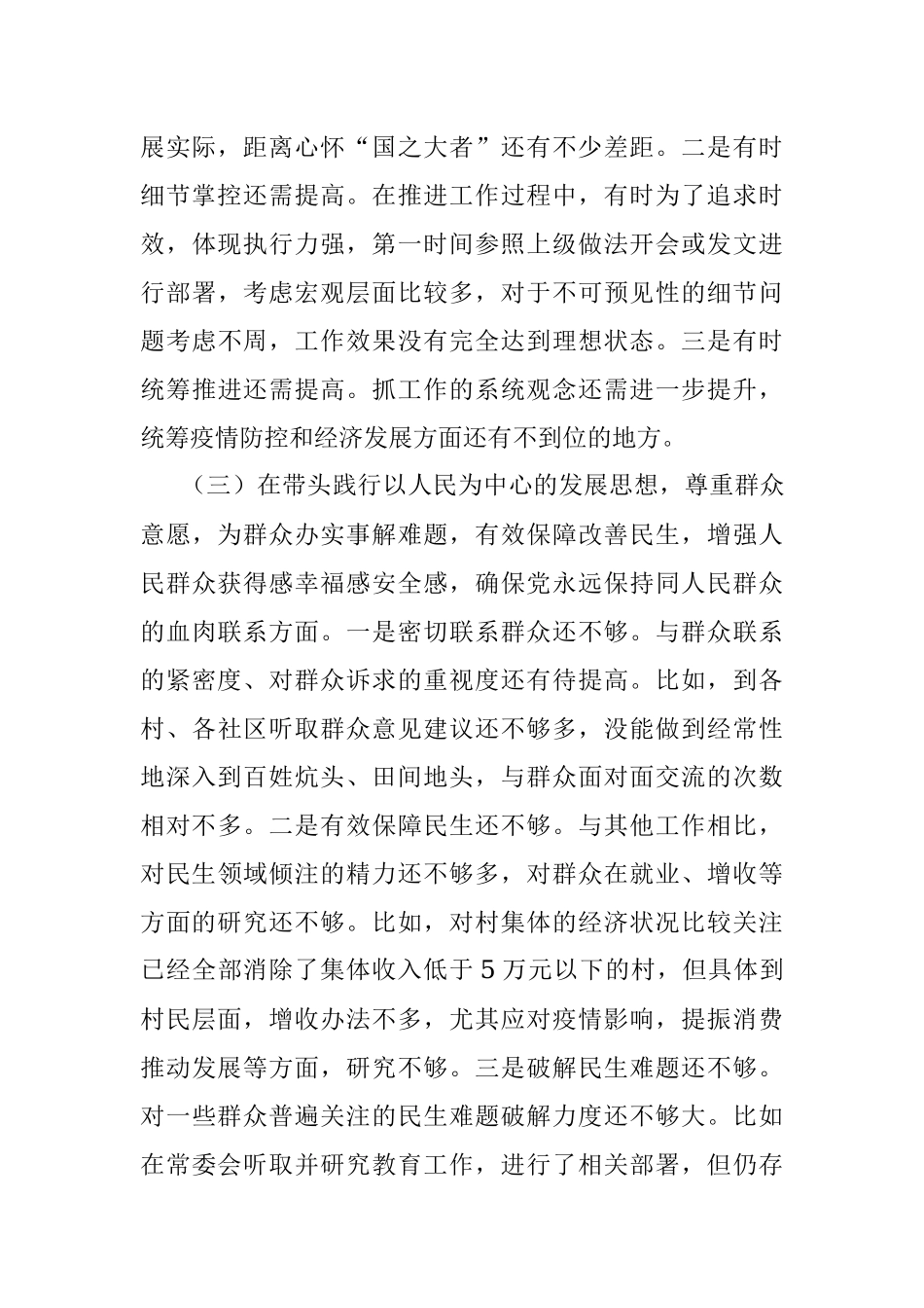 县委书记党史学习教育专题民主生活会五个带头个人对照检查材料_1.docx_第3页