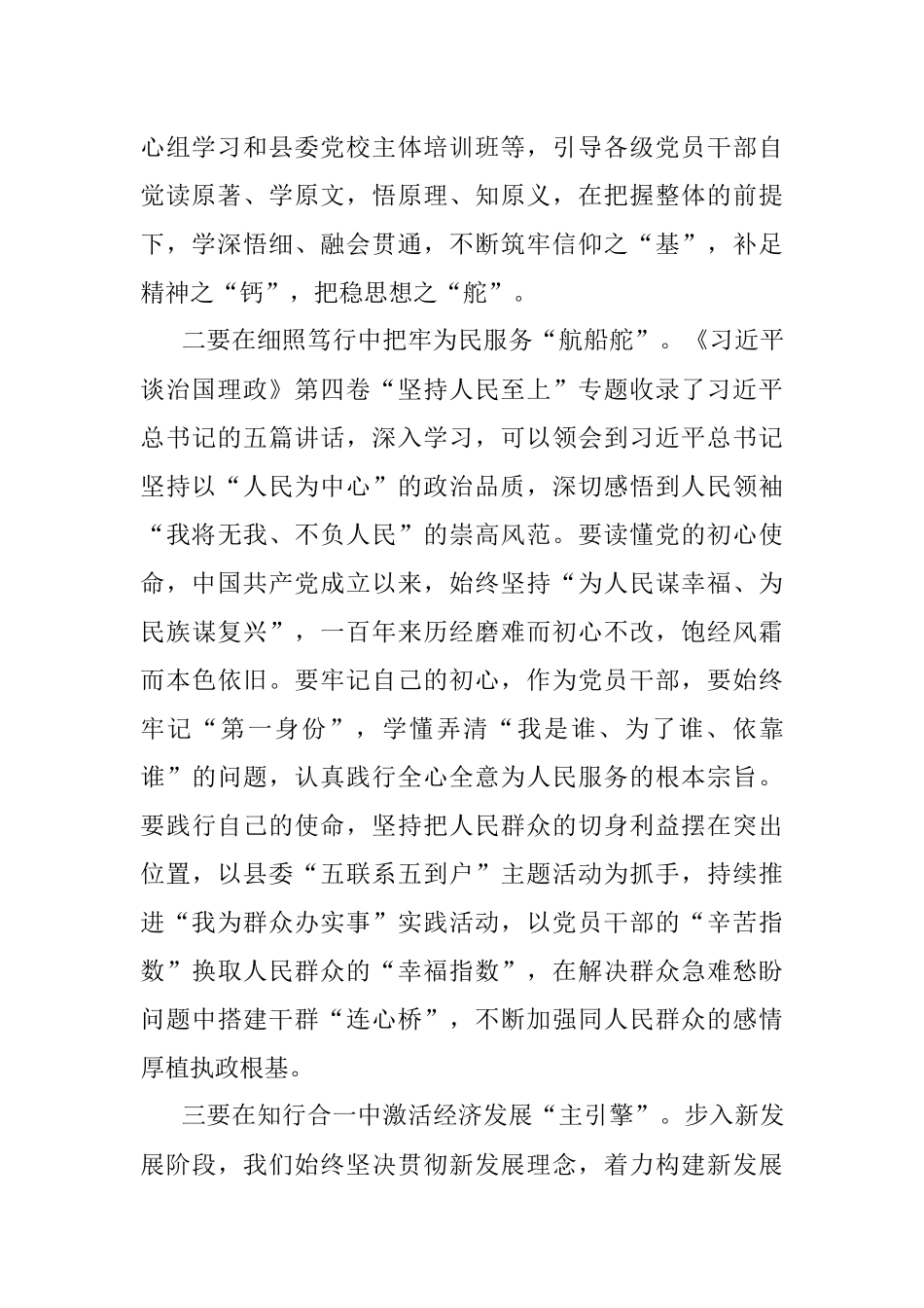 县委书记中心组学习研讨发言.docx_第2页