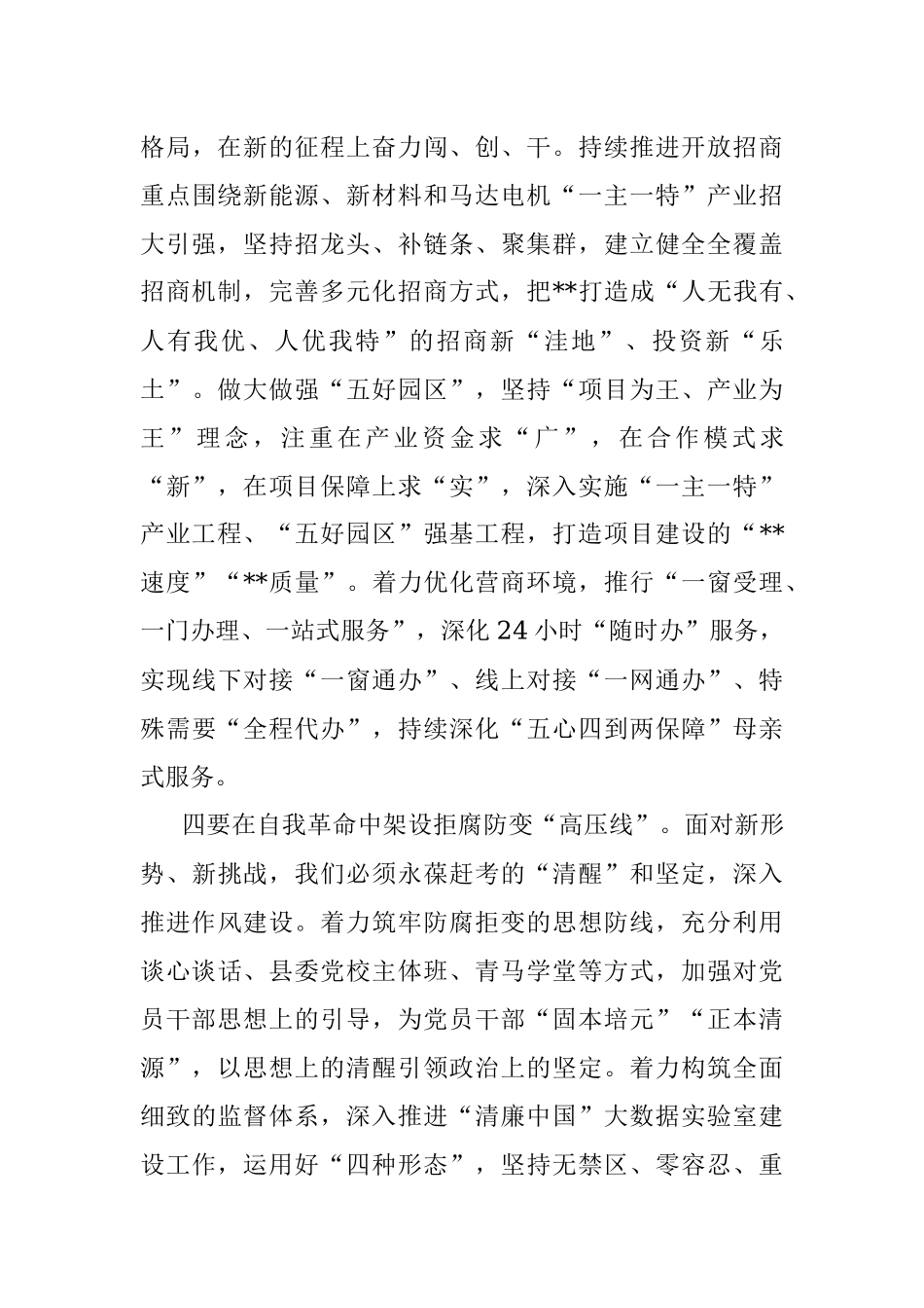 县委书记中心组学习研讨发言.docx_第3页