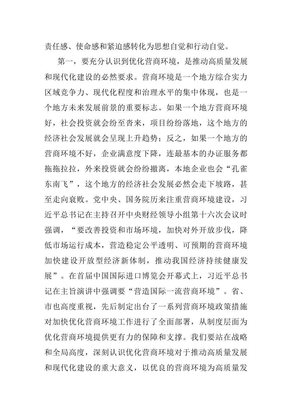 县委书记在2022年度全县优化营商环境工作会议上的讲话.docx_第2页