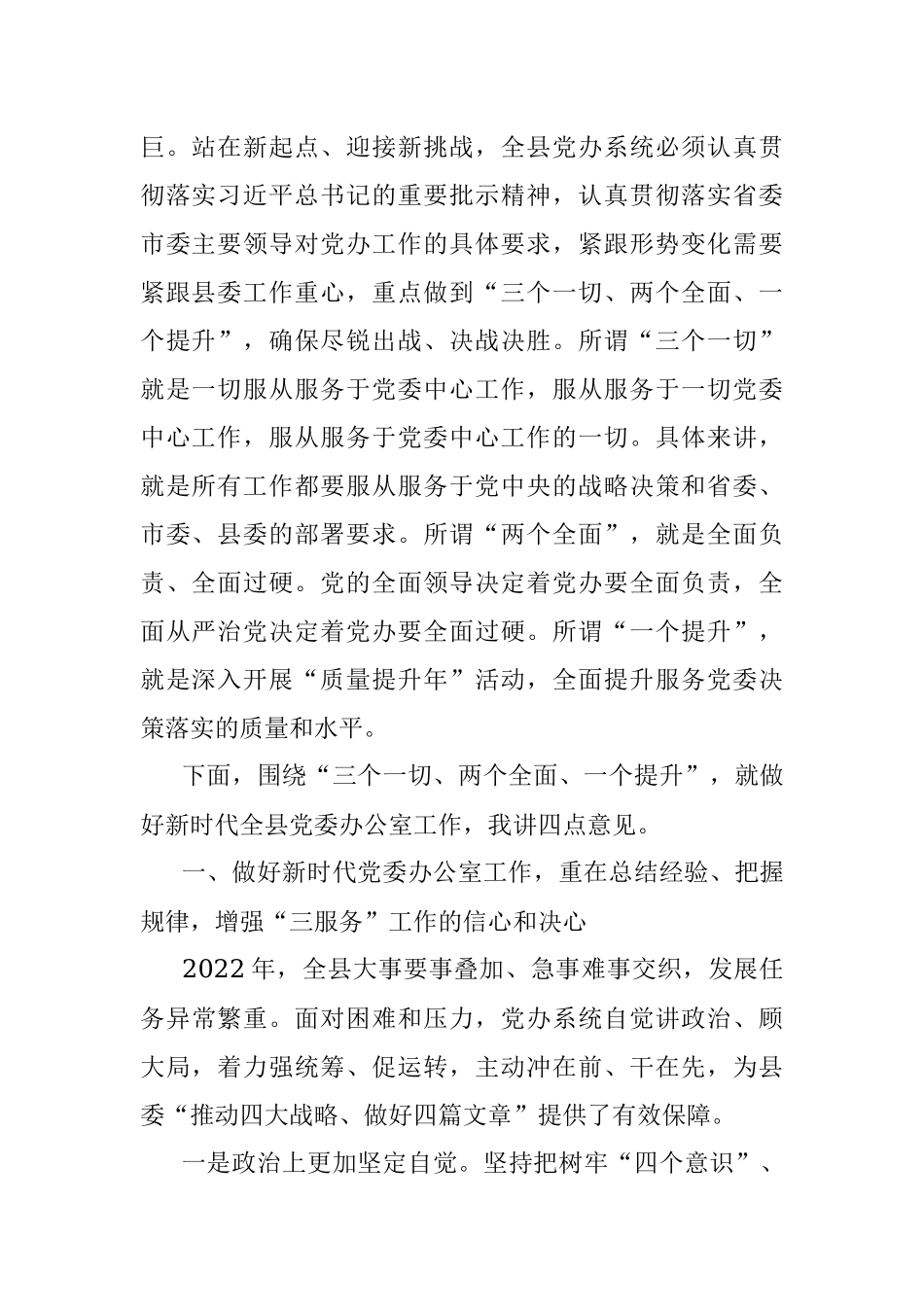 县委书记在全县办公室主任（扩大）会议上的讲话.docx_第2页