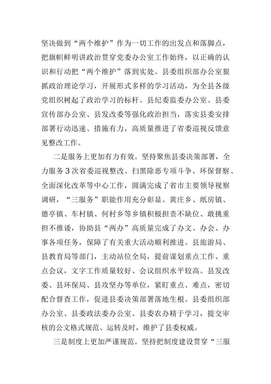 县委书记在全县办公室主任（扩大）会议上的讲话.docx_第3页