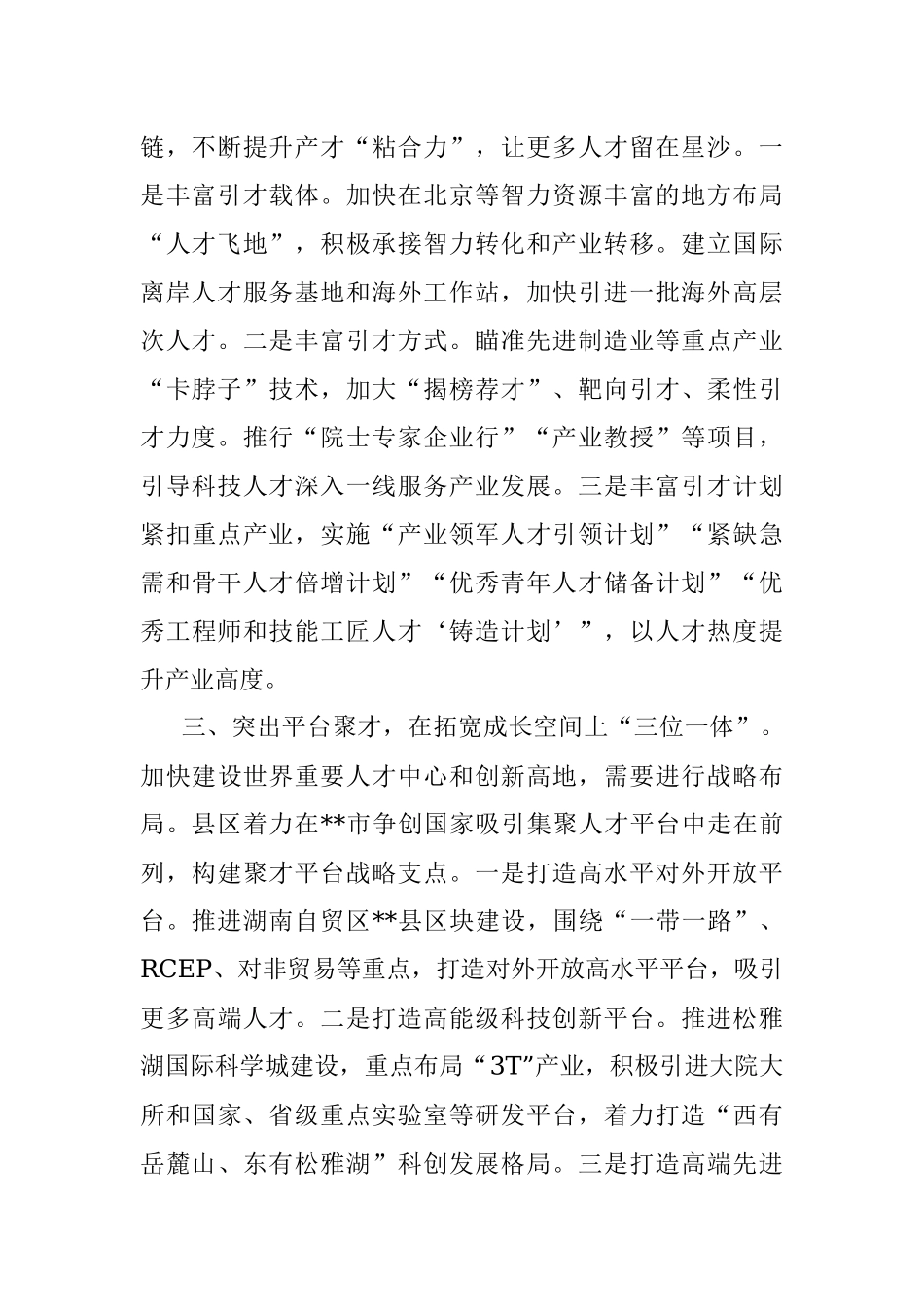 县委书记人才工作座谈会发言.docx_第2页