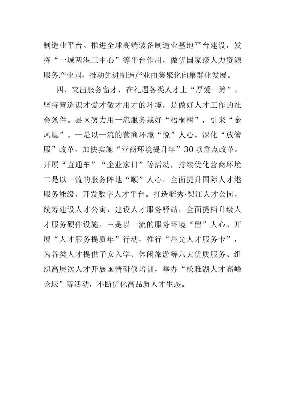 县委书记人才工作座谈会发言.docx_第3页