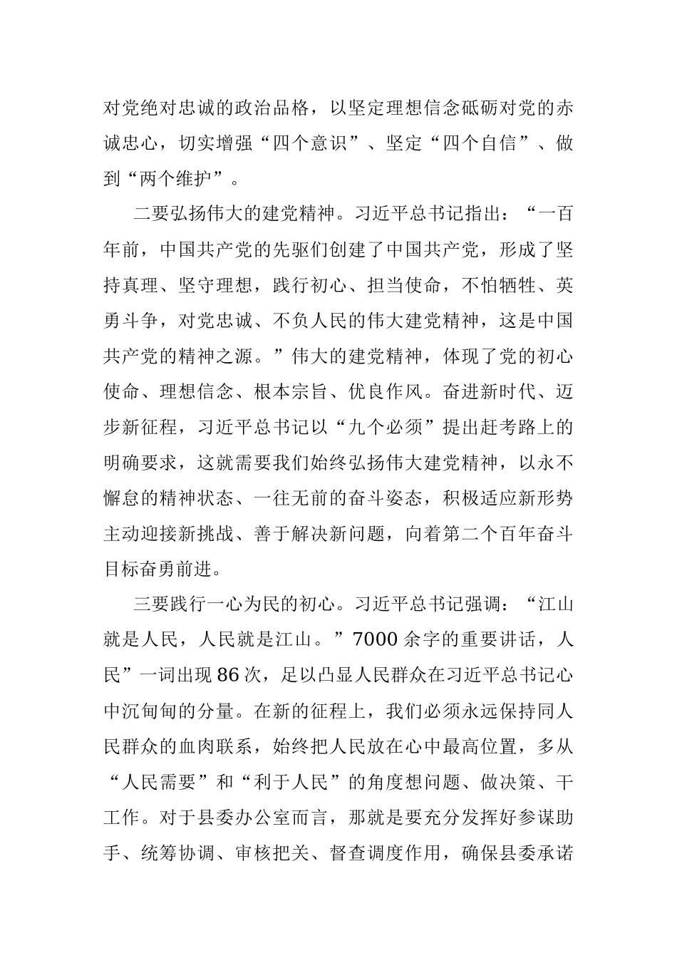 县委书记党史学习教育专题组织生活会对照检查材料.docx_第2页