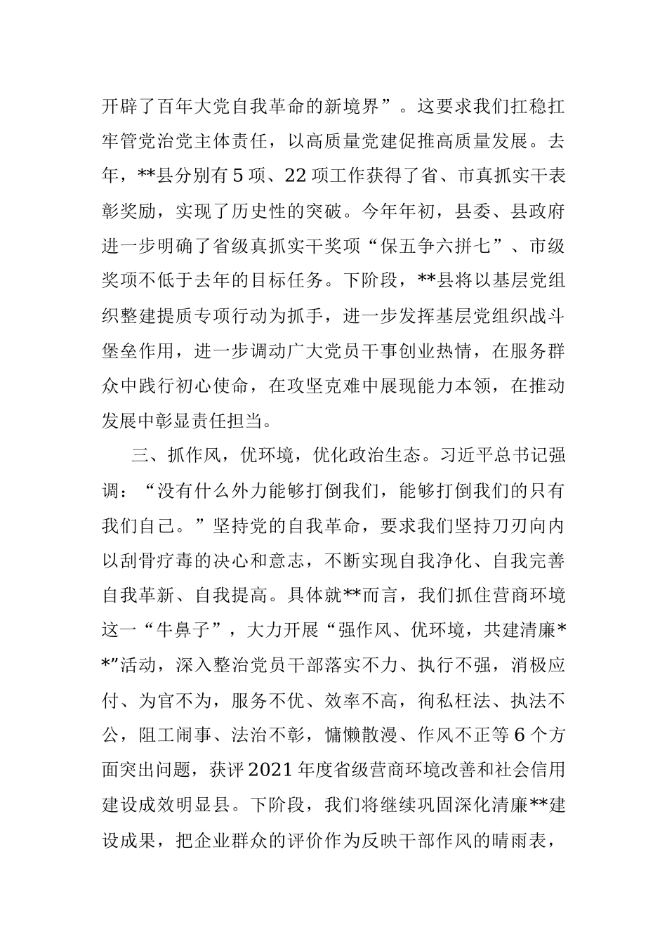 县委书记中心组学习研讨发言_1.docx_第2页