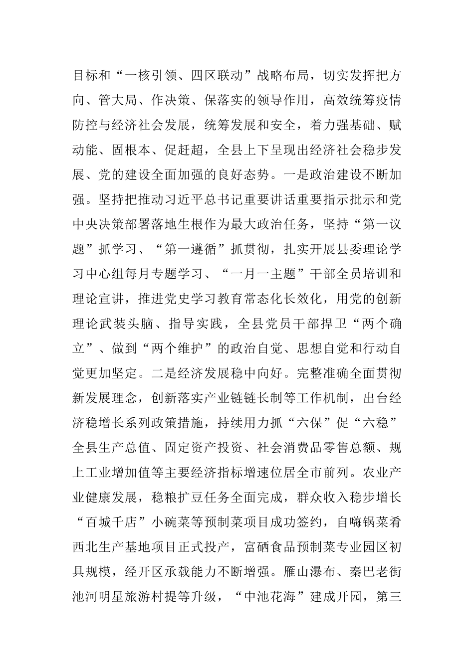 县委书记在2022年县委全会暨县委经济工作会议上的讲话.docx_第2页