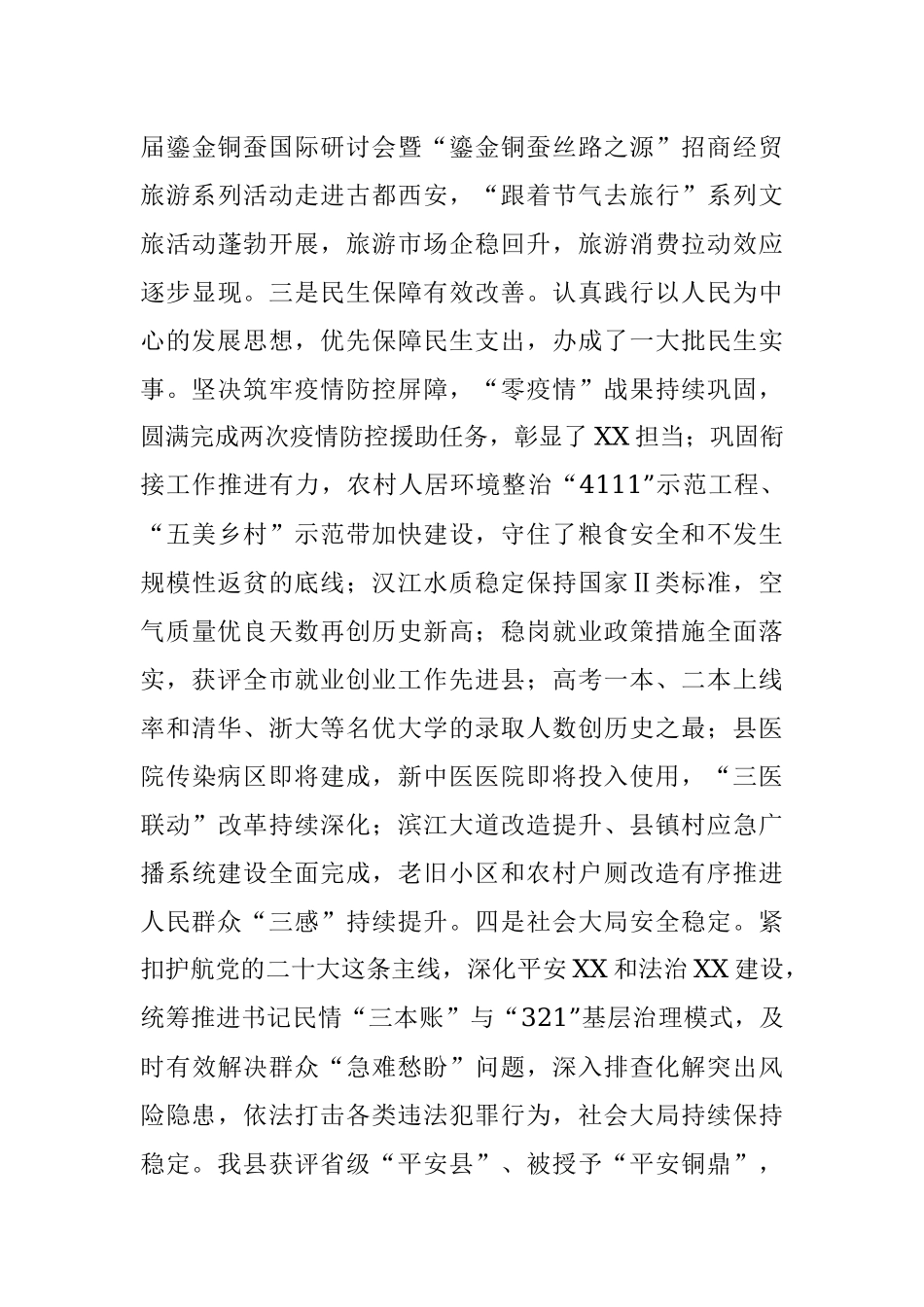 县委书记在2022年县委全会暨县委经济工作会议上的讲话.docx_第3页