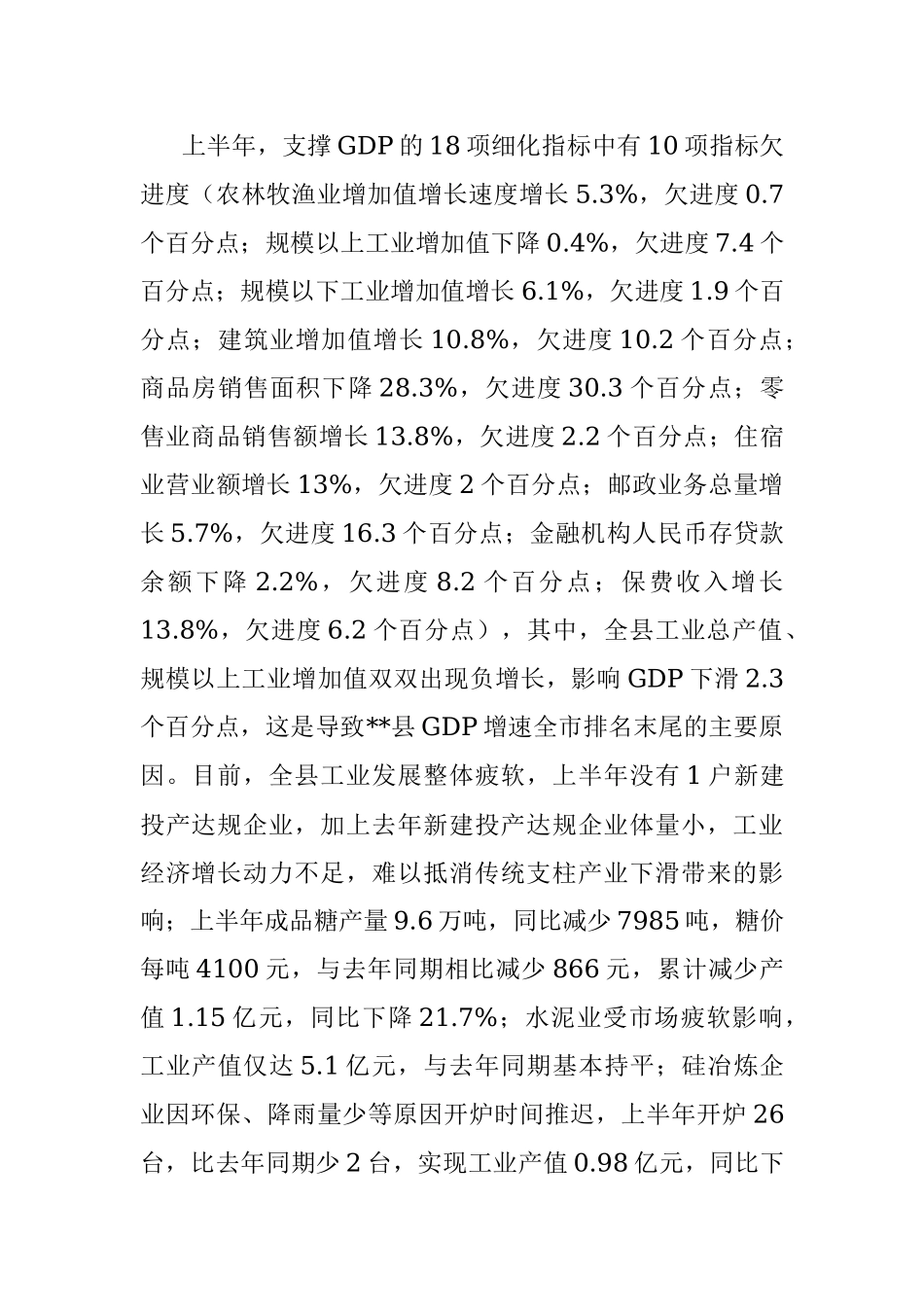 县委书记在全县2022年上半年经济工作会议上的讲话.docx_第3页