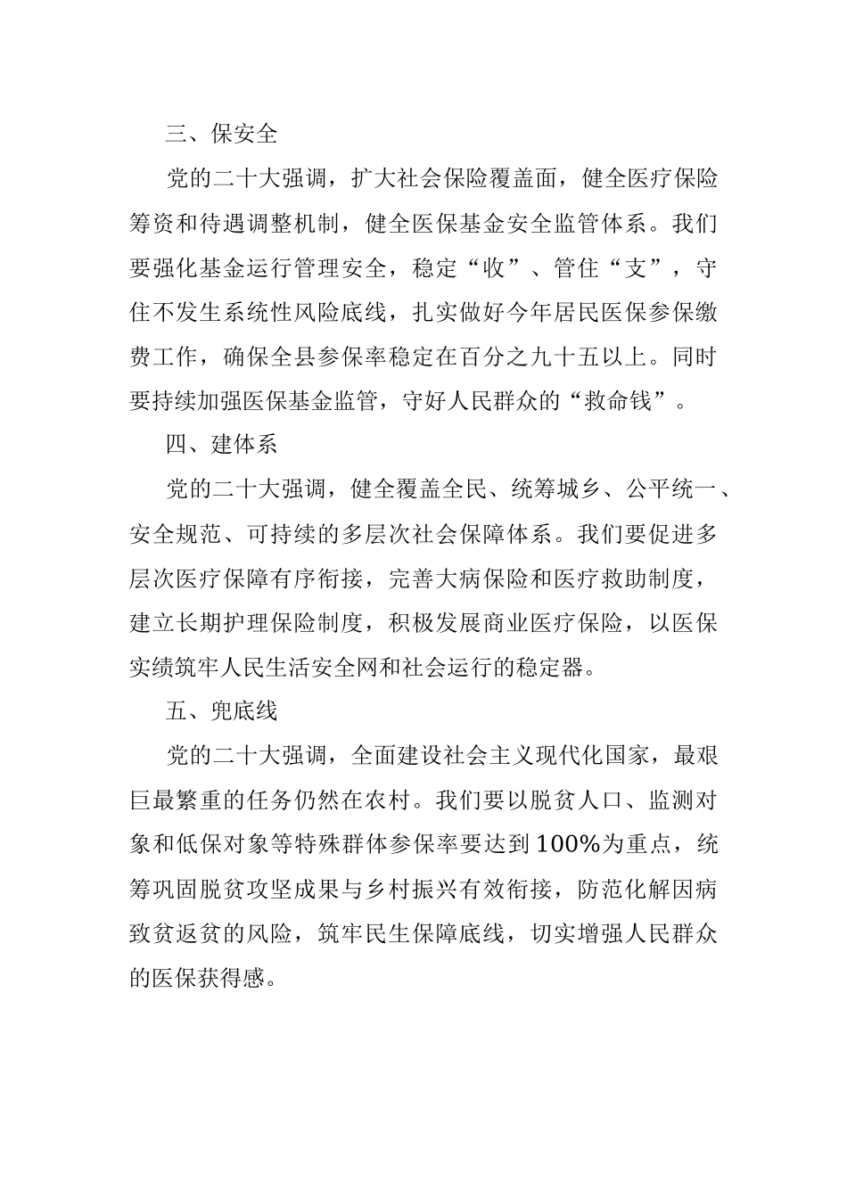 县医疗保障局2023年工作务虚会发言材料.docx_第2页