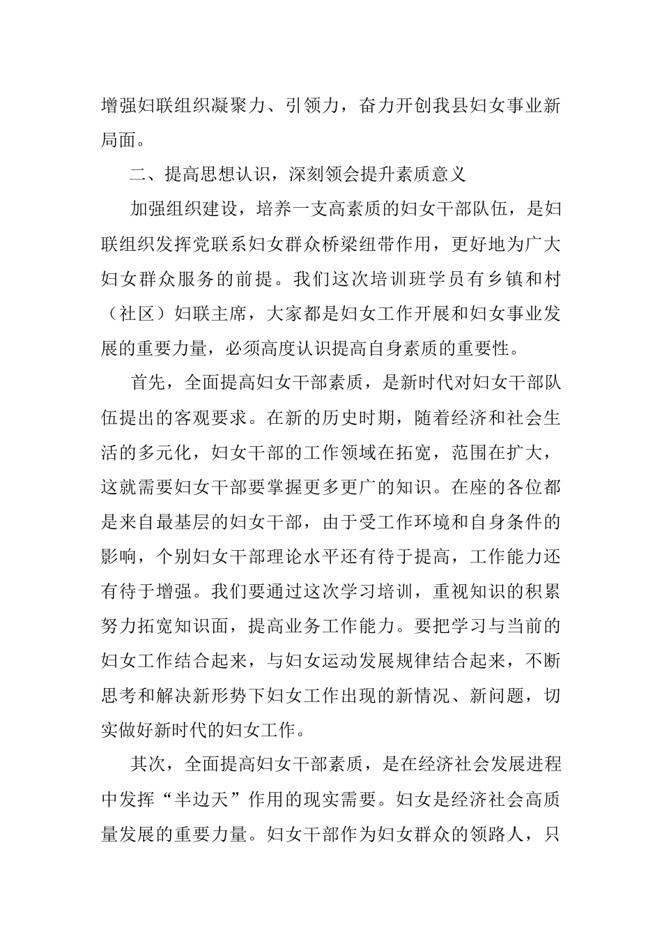 县委书记在2022年县基层妇女干部培训班开班仪式上的讲话.docx_第3页