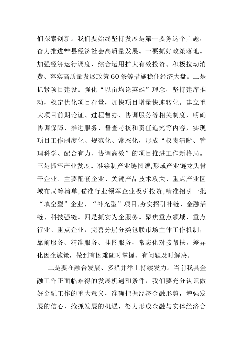 县委书记在县委财经委2023年第一次工作推进会议上的发言.docx_第2页