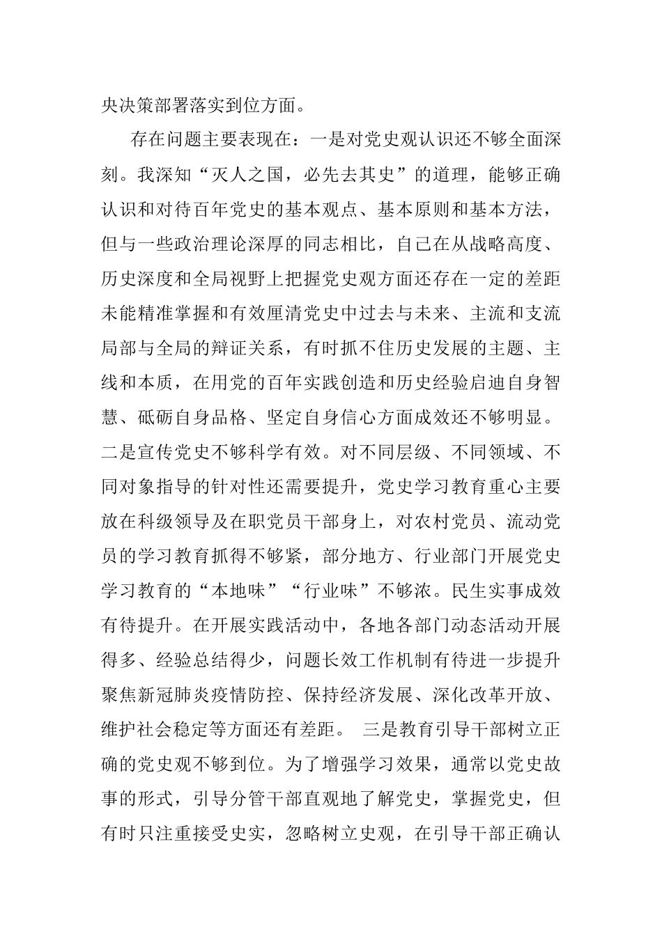 县委书记党史学习教育专题民主生活会对照检查材料.docx_第3页