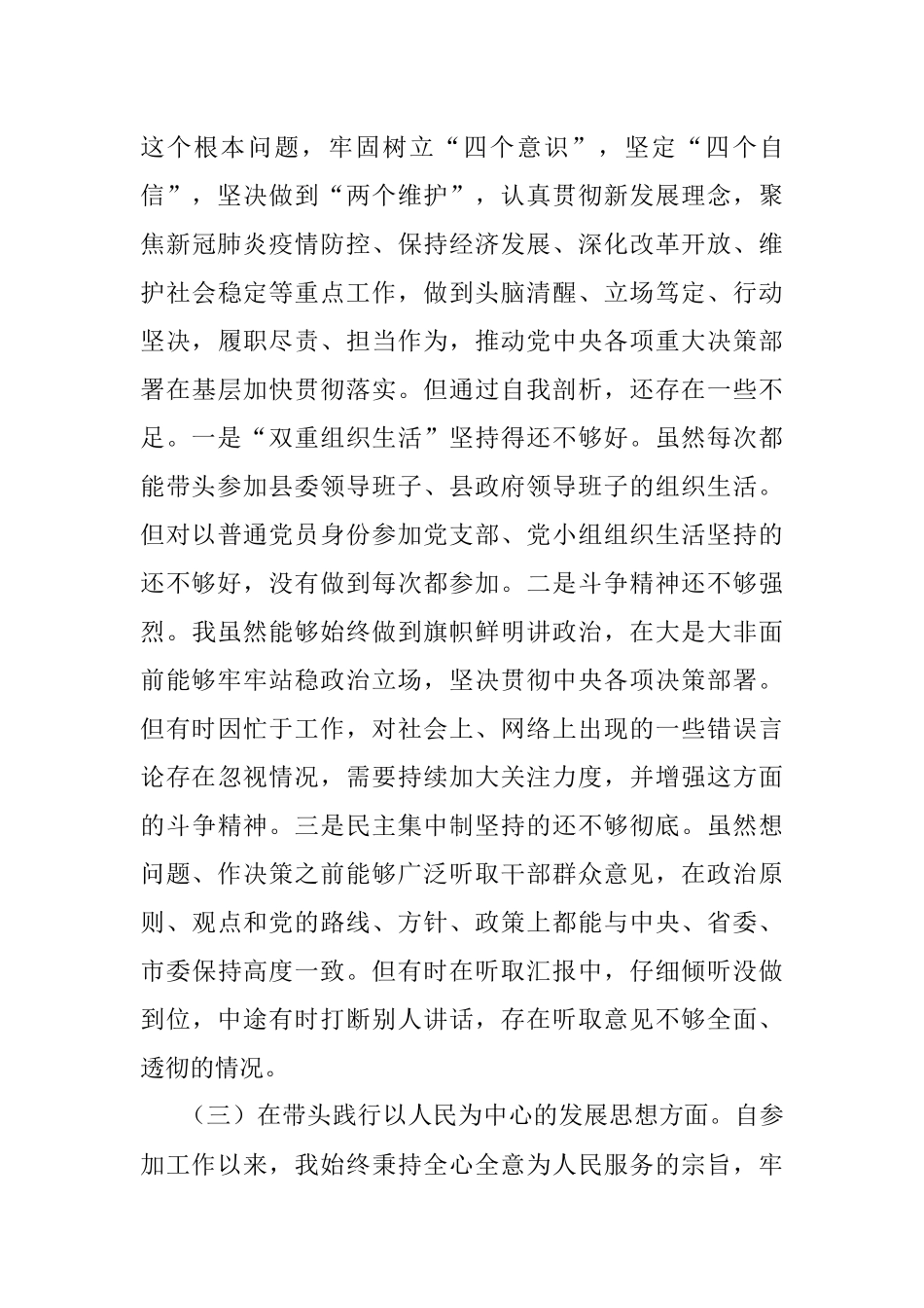 县委副书记党史学习教育专题民主生活会五个带头对照检查发言材料.docx_第3页