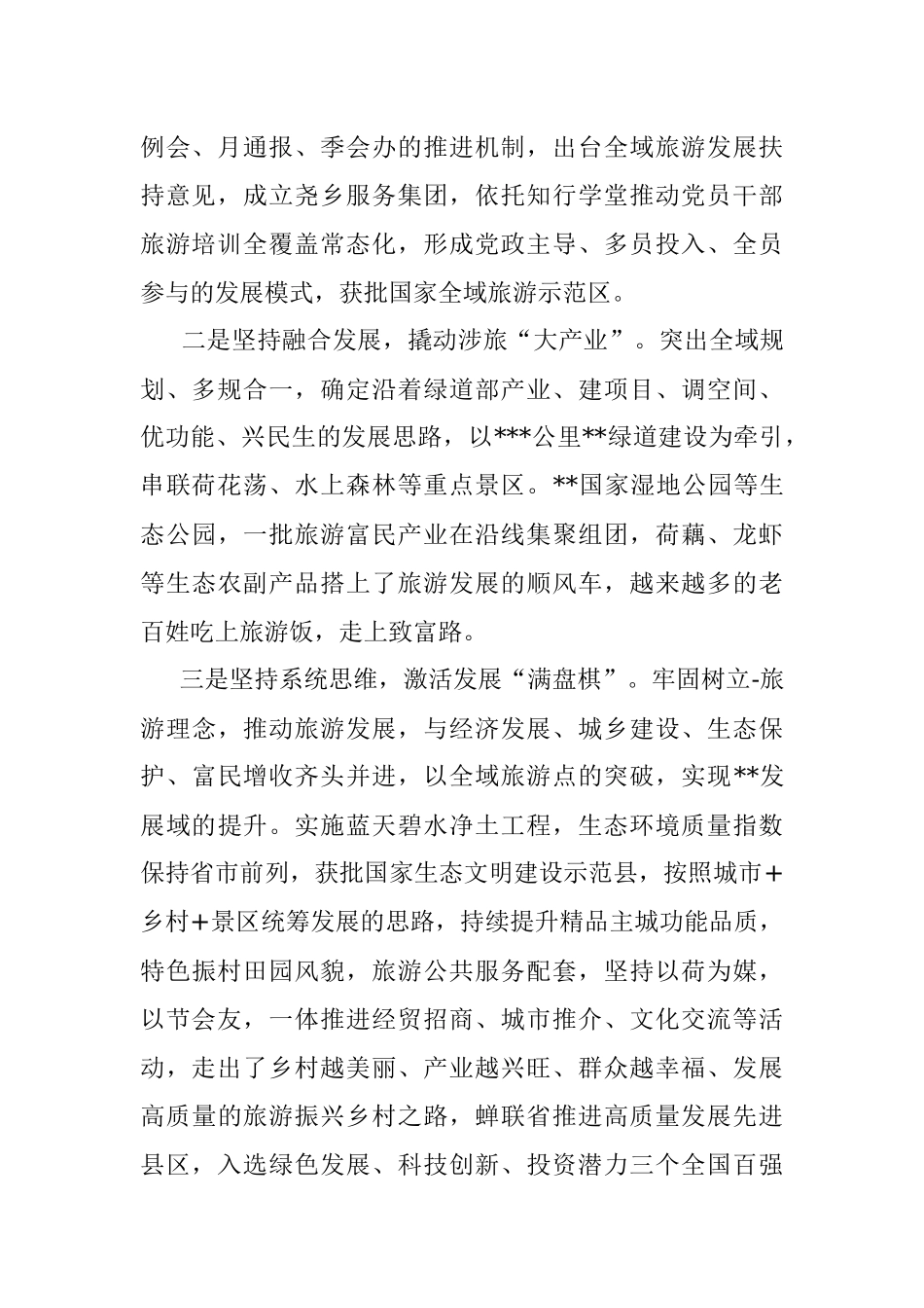 县委书记在新时代旅游发展论坛上的致辞.docx_第2页