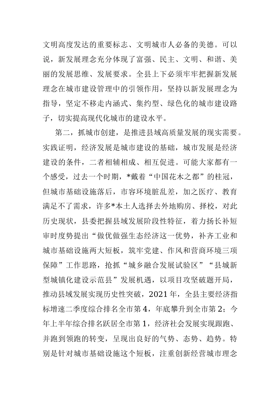 县委书记在全县持续深化省文明城暨国家卫生城市创建工作会议上的讲话.docx_第3页