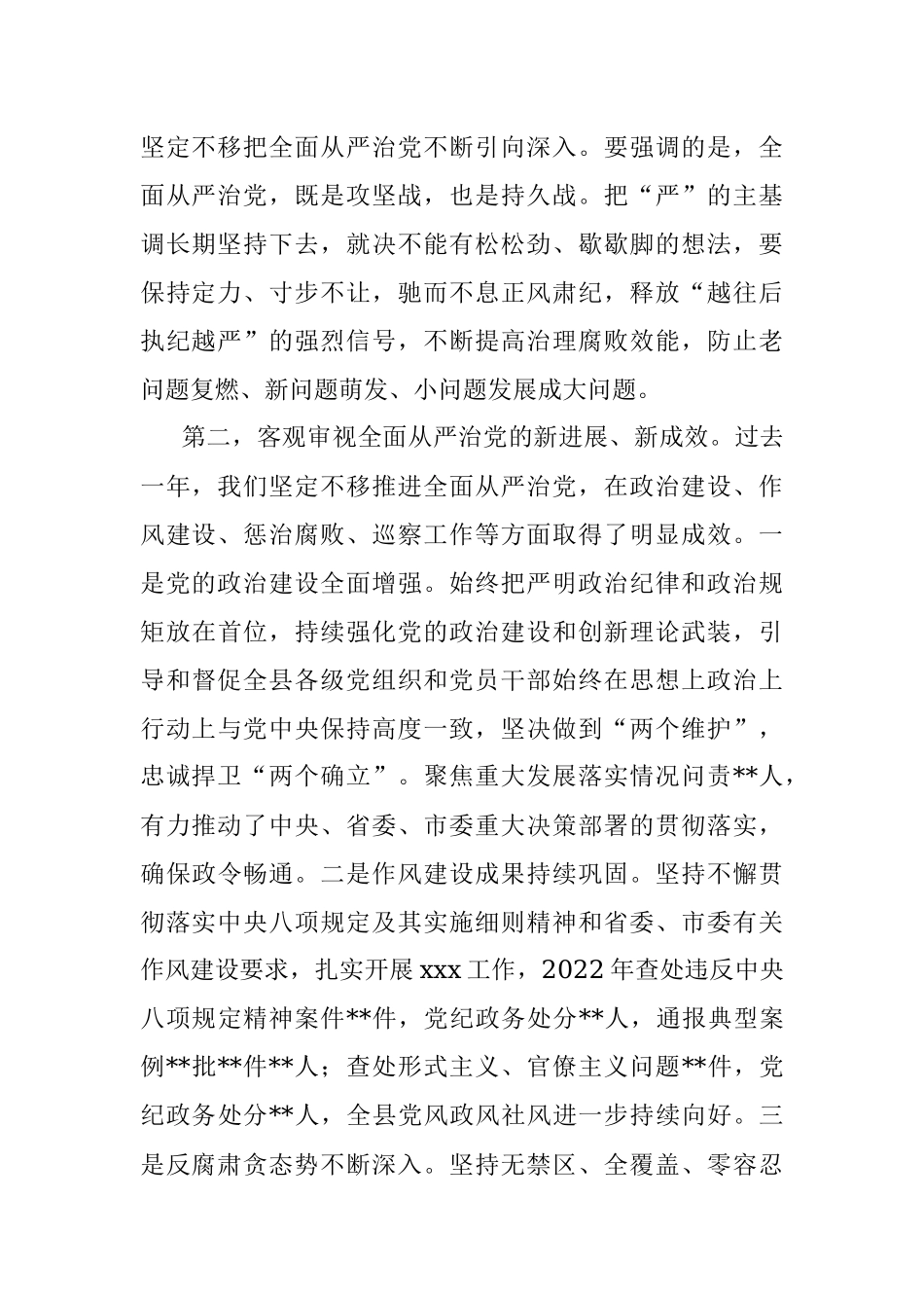 县委书记在2023年纪委全会上的讲话.docx_第2页