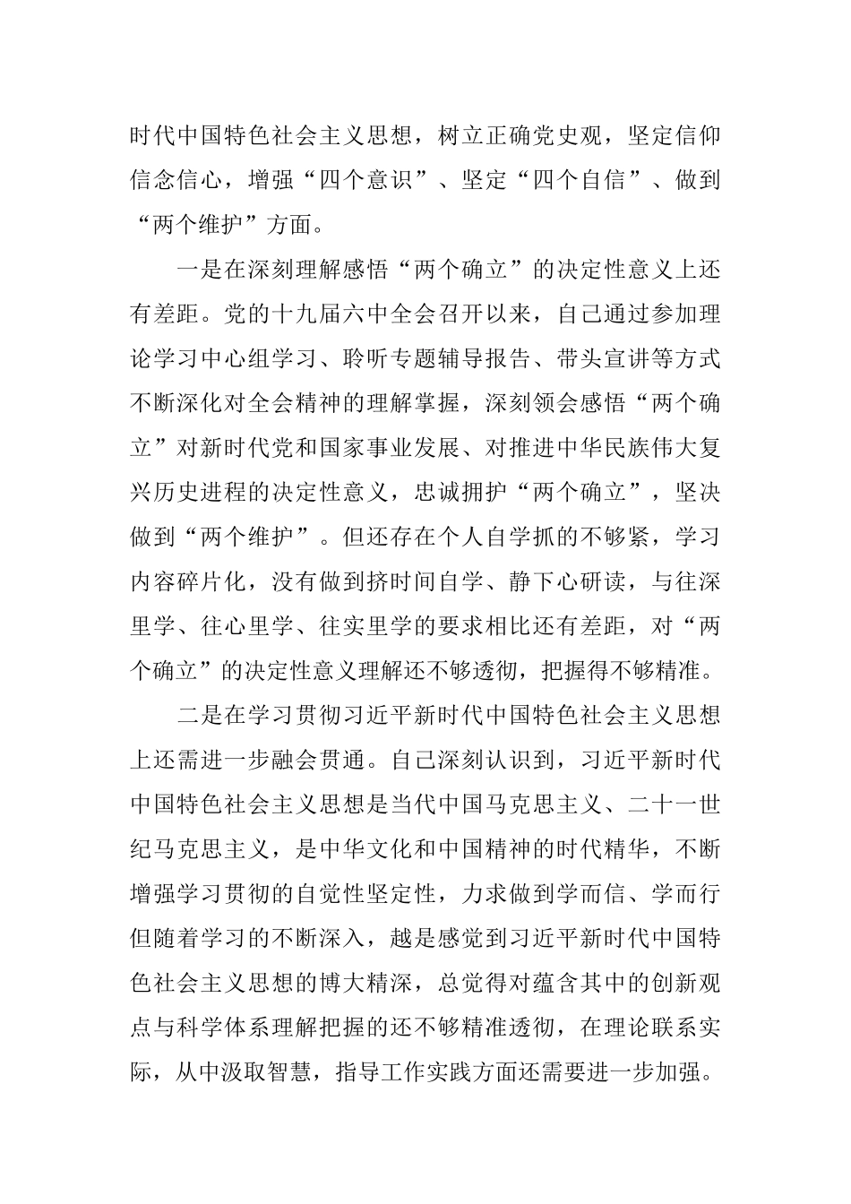 县委书记党史学习教育专题民主生活会五个带头对照检查发言材料.docx_第2页