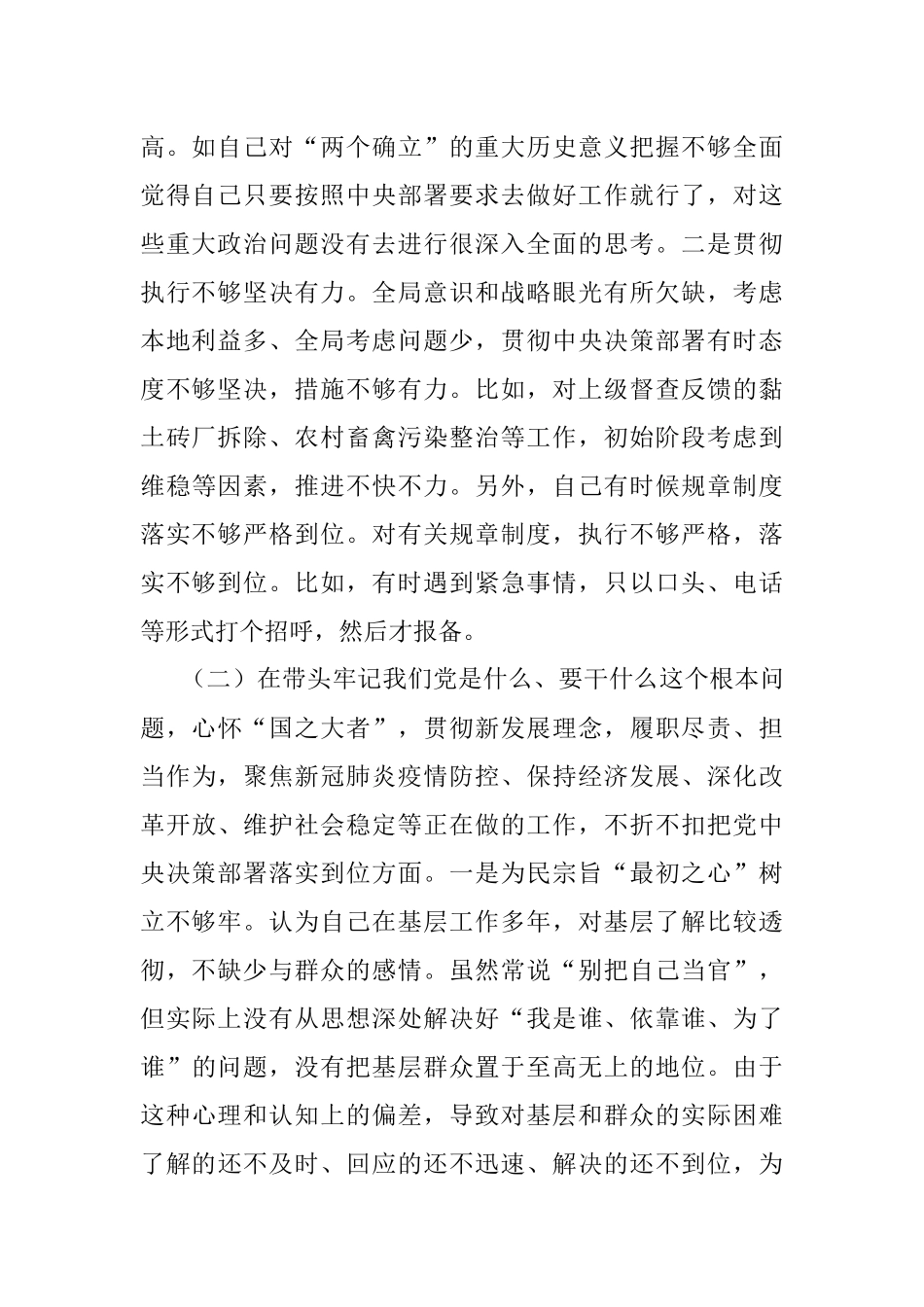 县委副书记党史学习教育专题民主生活会对照检查材料.docx_第2页