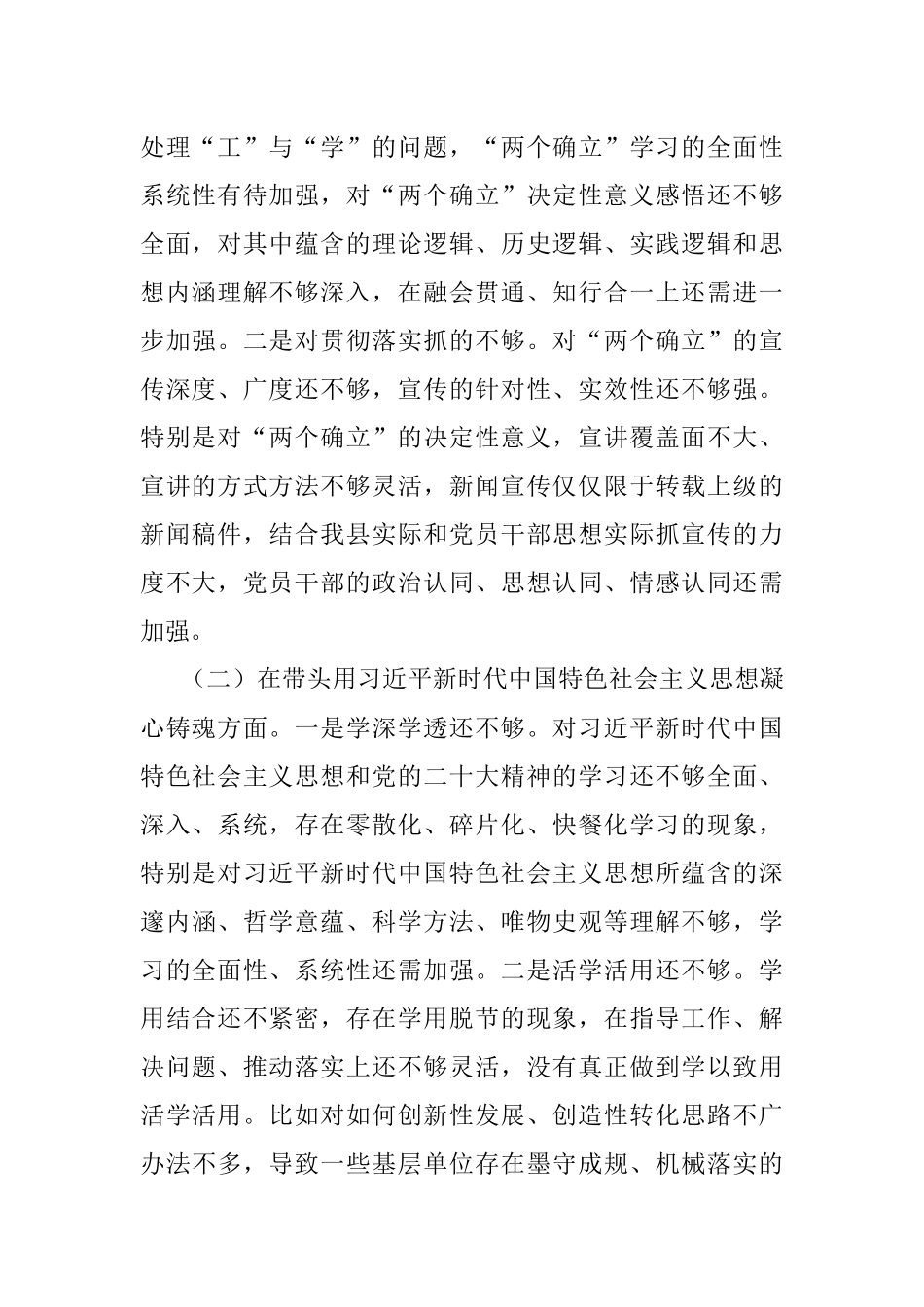 县委宣传部部长2022年度县委常委会民主生活会发言提纲.docx_第2页