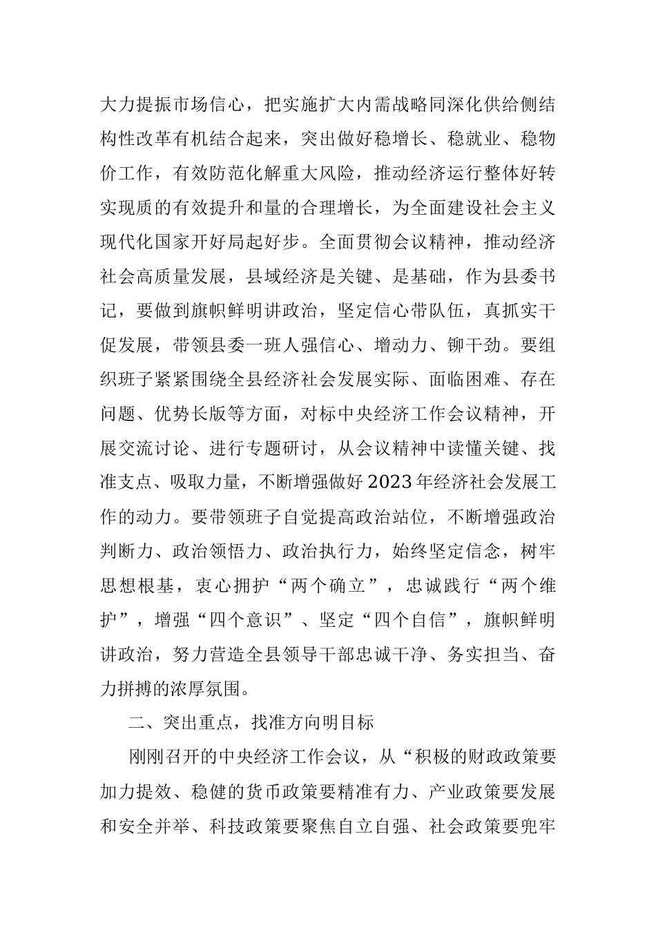 县委书记学习中央经济工作会议精神发言.docx_第2页