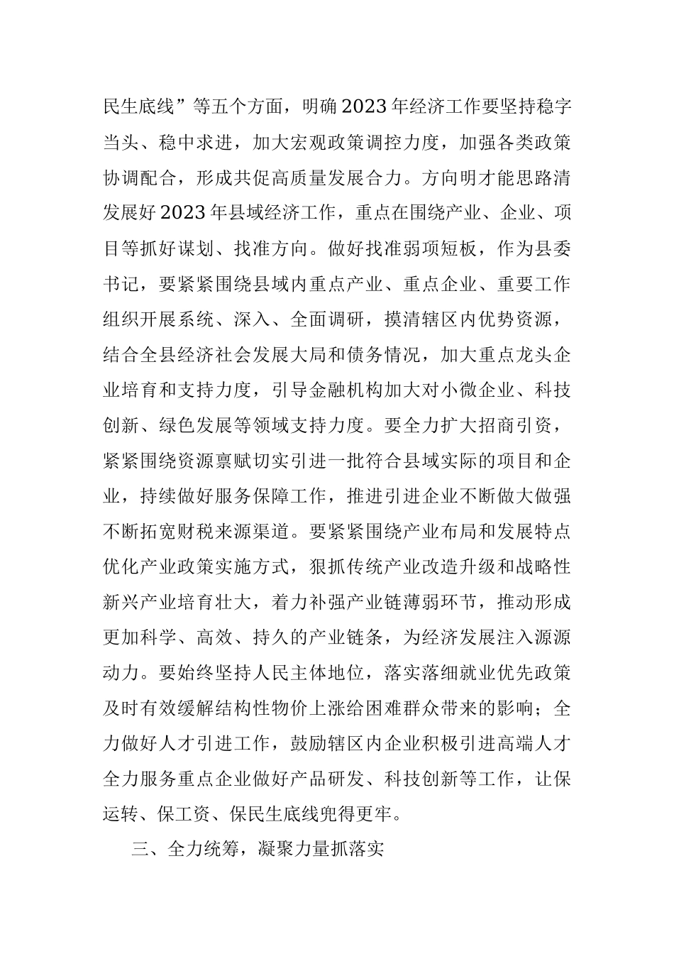 县委书记学习中央经济工作会议精神发言.docx_第3页