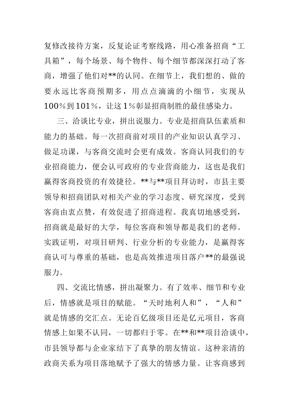 县委常委、县经济开发区党工委书记在2023年全市项目建设大会上的发言_1.docx_第2页