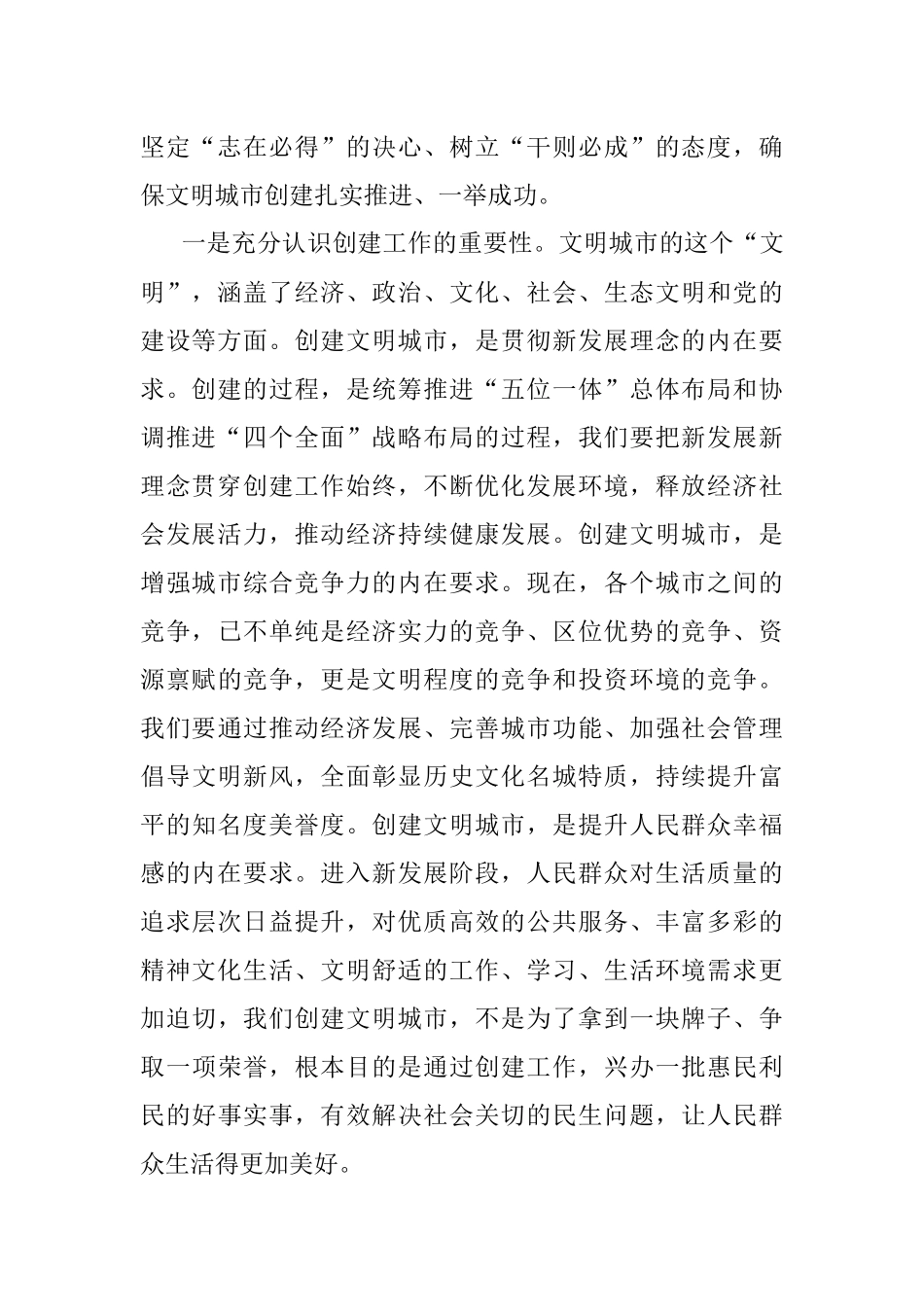 县委书记在文明城市创建推进会议上的讲话.docx_第2页