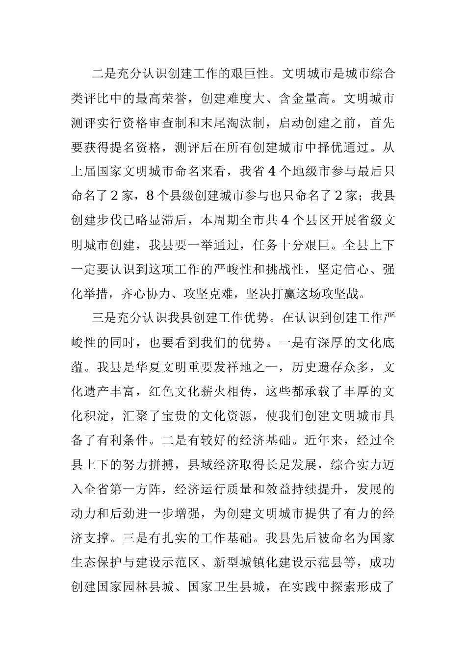 县委书记在文明城市创建推进会议上的讲话.docx_第3页